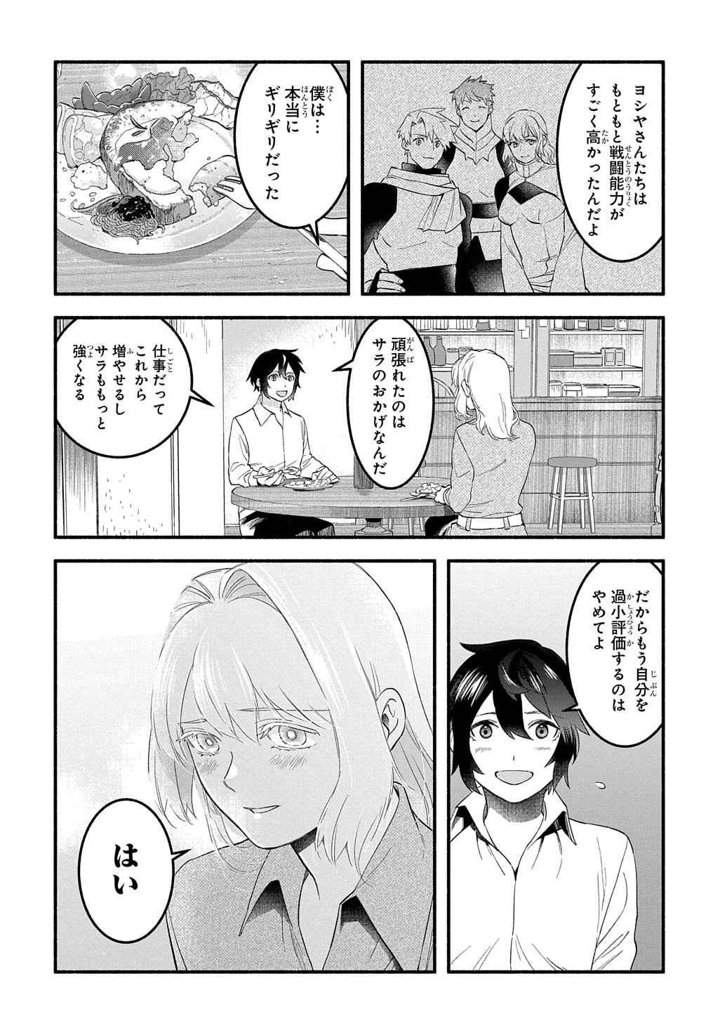 FUGUU SKILL NO SHIEN MADOUSHI - PARTY WO TSUIHOUSARETA KEDO, CHOKUGO NO SKILL UPDATE DE SHIN NO CHIKARA NI MEZAMETE SAIKYOU NI N - raw - Chapter 14 - https://jpdd.ccdd.to/JPDD/fuguuskillnoshienmadoushipartywotsuihousaretakedochokugonoskillupdatedeshinnochikaranimezametesaikyouninatta/223703/y3mb2tpscvj.jpg