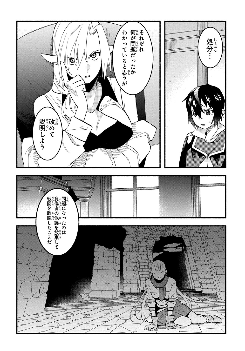 FUGUU SKILL NO SHIEN MADOUSHI - PARTY WO TSUIHOUSARETA KEDO, CHOKUGO NO SKILL UPDATE DE SHIN NO CHIKARA NI MEZAMETE SAIKYOU NI N - raw - Chapter 15 - https://jpdd.ccdd.to/JPDD/fuguuskillnoshienmadoushipartywotsuihousaretakedochokugonoskillupdatedeshinnochikaranimezametesaikyouninatta/226736/3ox1cwkfge1.jpg