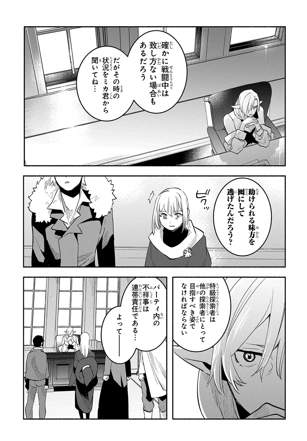 FUGUU SKILL NO SHIEN MADOUSHI - PARTY WO TSUIHOUSARETA KEDO, CHOKUGO NO SKILL UPDATE DE SHIN NO CHIKARA NI MEZAMETE SAIKYOU NI N - raw - Chapter 15 - https://jpdd.ccdd.to/JPDD/fuguuskillnoshienmadoushipartywotsuihousaretakedochokugonoskillupdatedeshinnochikaranimezametesaikyouninatta/226736/4hpdmsmupjm.jpg