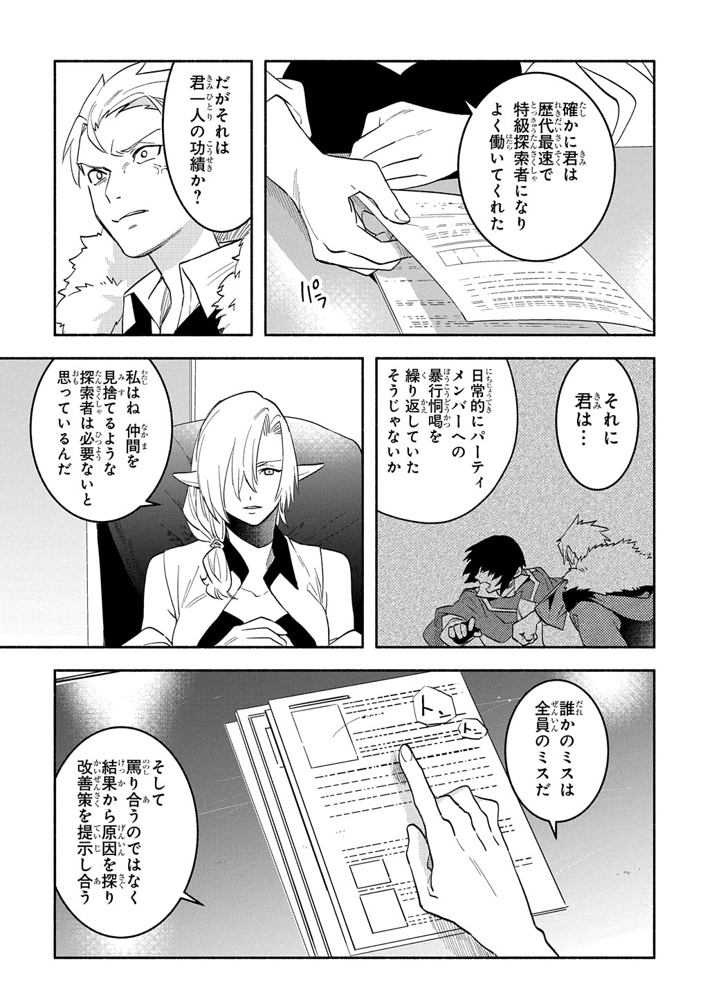 FUGUU SKILL NO SHIEN MADOUSHI - PARTY WO TSUIHOUSARETA KEDO, CHOKUGO NO SKILL UPDATE DE SHIN NO CHIKARA NI MEZAMETE SAIKYOU NI N - raw - Chapter 15 - https://jpdd.ccdd.to/JPDD/fuguuskillnoshienmadoushipartywotsuihousaretakedochokugonoskillupdatedeshinnochikaranimezametesaikyouninatta/226736/4ltelnqojek.jpg