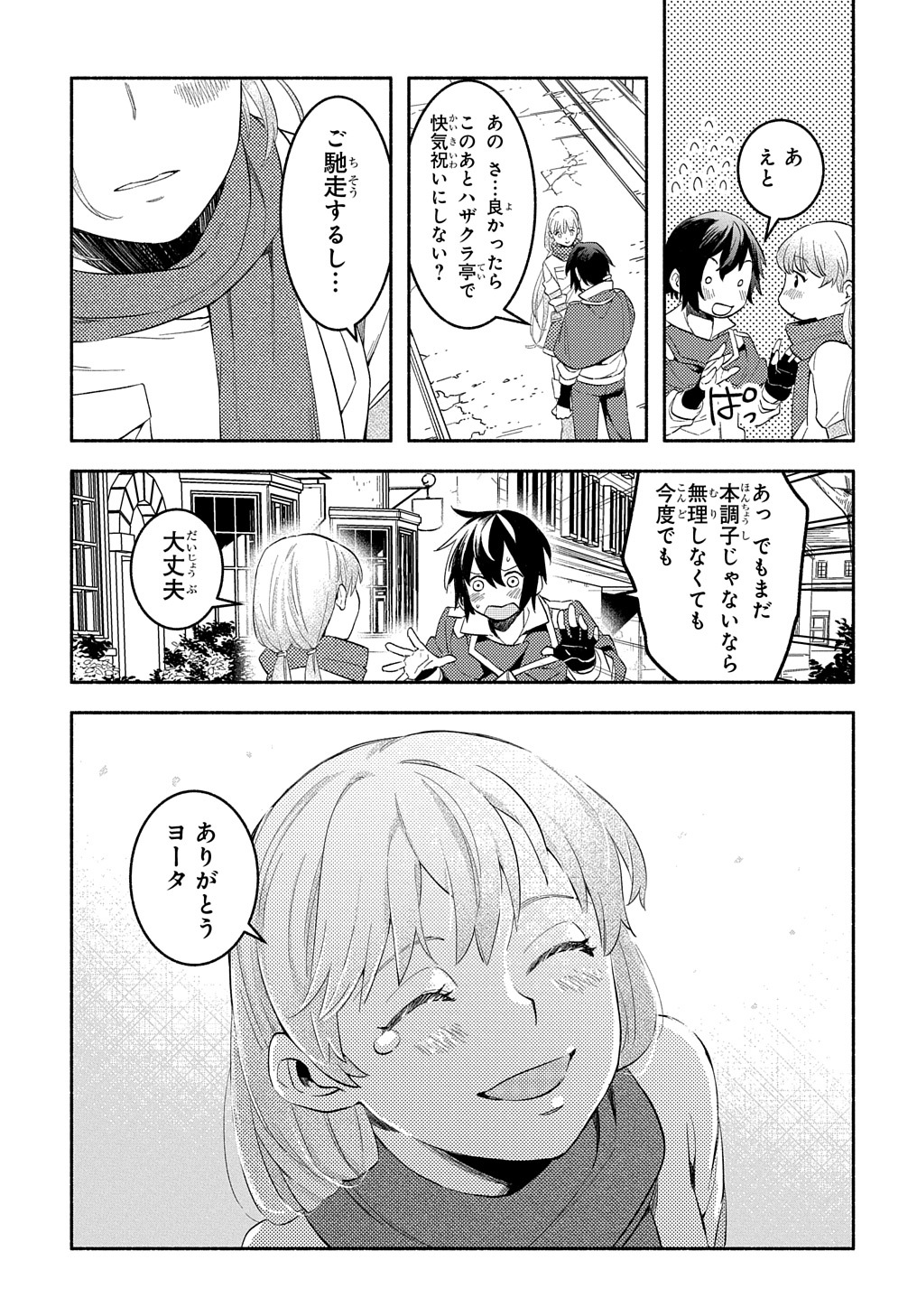FUGUU SKILL NO SHIEN MADOUSHI - PARTY WO TSUIHOUSARETA KEDO, CHOKUGO NO SKILL UPDATE DE SHIN NO CHIKARA NI MEZAMETE SAIKYOU NI N - raw - Chapter 15 - https://jpdd.ccdd.to/JPDD/fuguuskillnoshienmadoushipartywotsuihousaretakedochokugonoskillupdatedeshinnochikaranimezametesaikyouninatta/226736/4wappwyvmyd.jpg