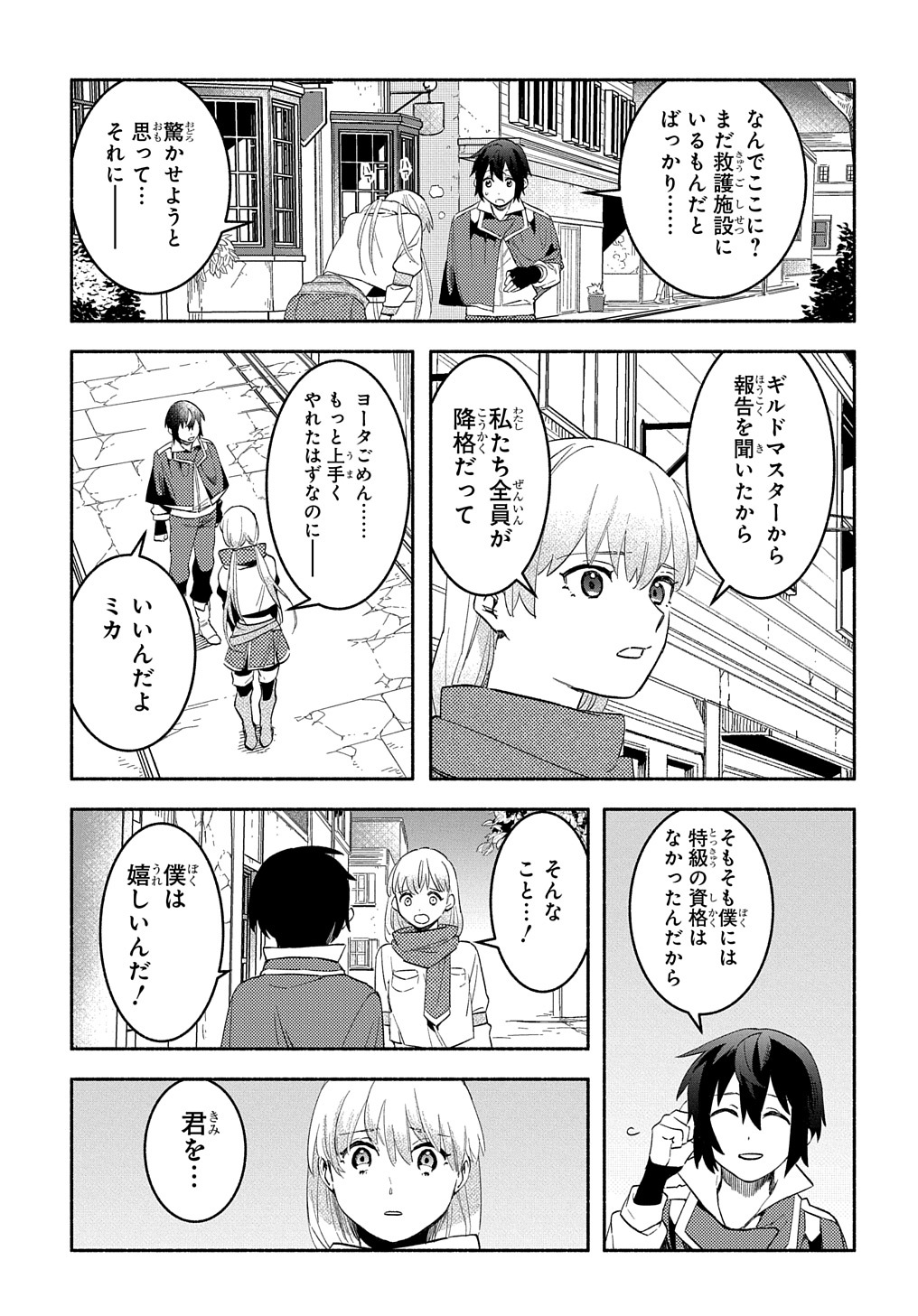 FUGUU SKILL NO SHIEN MADOUSHI - PARTY WO TSUIHOUSARETA KEDO, CHOKUGO NO SKILL UPDATE DE SHIN NO CHIKARA NI MEZAMETE SAIKYOU NI N - raw - Chapter 15 - https://jpdd.ccdd.to/JPDD/fuguuskillnoshienmadoushipartywotsuihousaretakedochokugonoskillupdatedeshinnochikaranimezametesaikyouninatta/226736/5kkgaqzf3i5.jpg