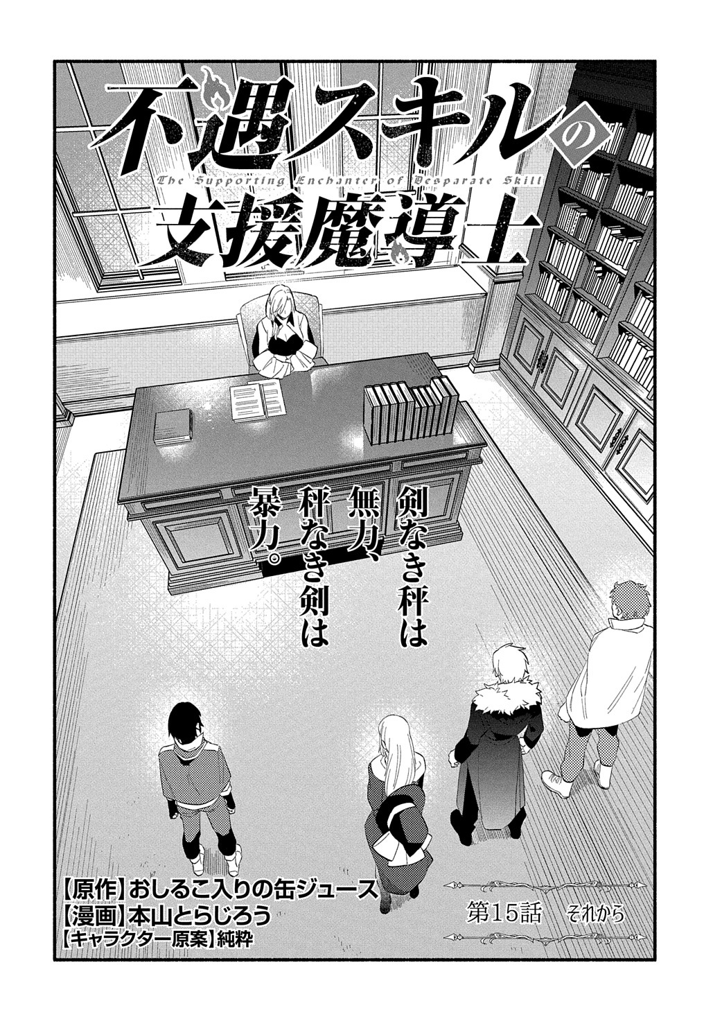 FUGUU SKILL NO SHIEN MADOUSHI - PARTY WO TSUIHOUSARETA KEDO, CHOKUGO NO SKILL UPDATE DE SHIN NO CHIKARA NI MEZAMETE SAIKYOU NI N - raw - Chapter 15 - https://jpdd.ccdd.to/JPDD/fuguuskillnoshienmadoushipartywotsuihousaretakedochokugonoskillupdatedeshinnochikaranimezametesaikyouninatta/226736/b2utcq0gwh1.jpg