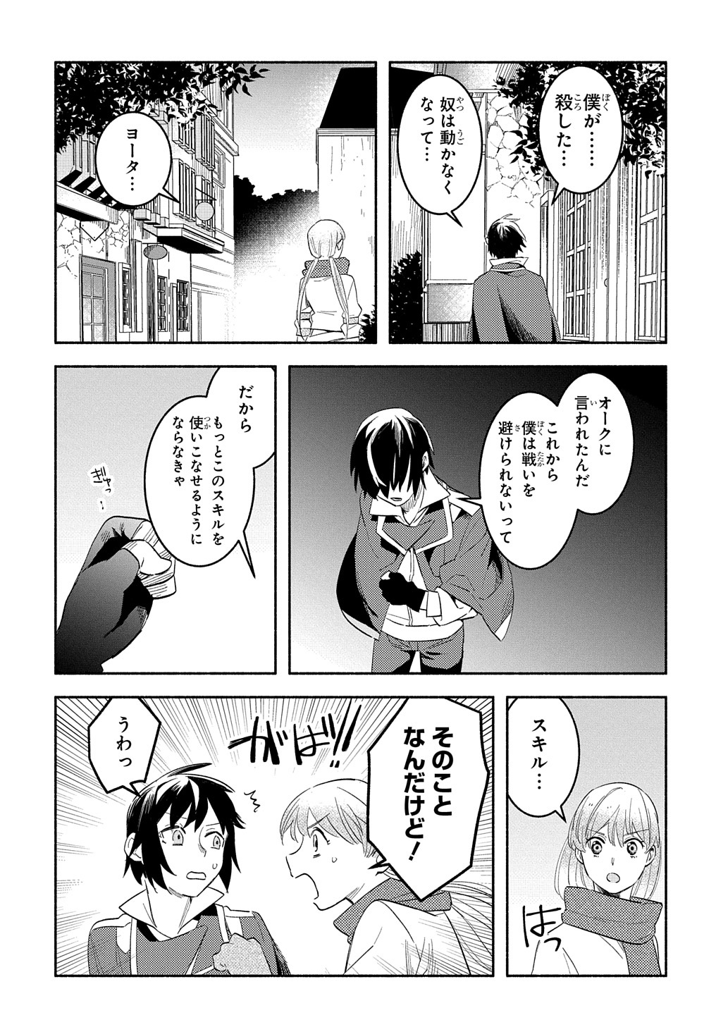 FUGUU SKILL NO SHIEN MADOUSHI - PARTY WO TSUIHOUSARETA KEDO, CHOKUGO NO SKILL UPDATE DE SHIN NO CHIKARA NI MEZAMETE SAIKYOU NI N - raw - Chapter 15 - https://jpdd.ccdd.to/JPDD/fuguuskillnoshienmadoushipartywotsuihousaretakedochokugonoskillupdatedeshinnochikaranimezametesaikyouninatta/226736/bm4iqztwxgv.jpg