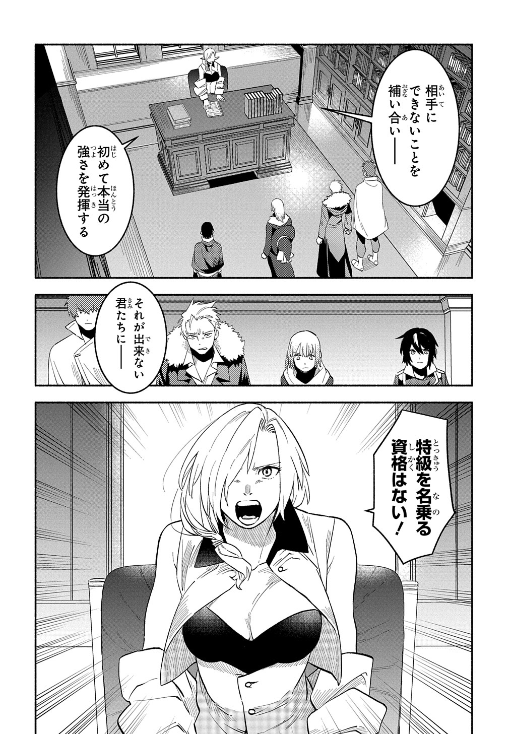 FUGUU SKILL NO SHIEN MADOUSHI - PARTY WO TSUIHOUSARETA KEDO, CHOKUGO NO SKILL UPDATE DE SHIN NO CHIKARA NI MEZAMETE SAIKYOU NI N - raw - Chapter 15 - https://jpdd.ccdd.to/JPDD/fuguuskillnoshienmadoushipartywotsuihousaretakedochokugonoskillupdatedeshinnochikaranimezametesaikyouninatta/226736/edpibe35dvx.jpg