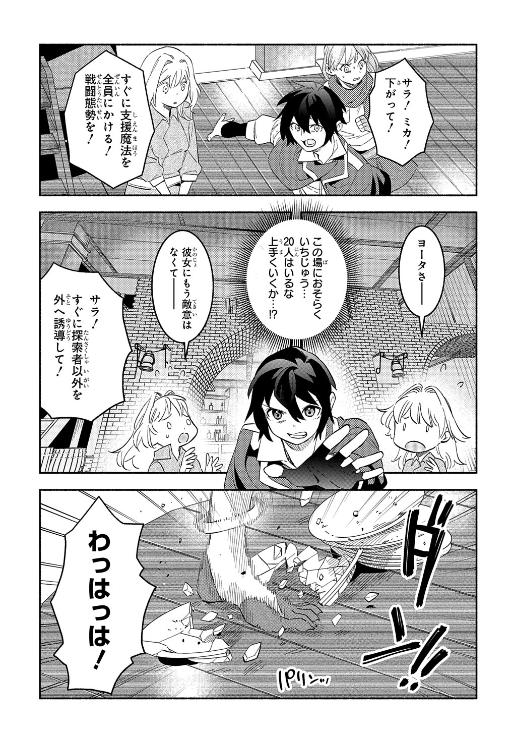 FUGUU SKILL NO SHIEN MADOUSHI - PARTY WO TSUIHOUSARETA KEDO, CHOKUGO NO SKILL UPDATE DE SHIN NO CHIKARA NI MEZAMETE SAIKYOU NI N - raw - Chapter 15 - https://jpdd.ccdd.to/JPDD/fuguuskillnoshienmadoushipartywotsuihousaretakedochokugonoskillupdatedeshinnochikaranimezametesaikyouninatta/226736/erutrojcink.jpg