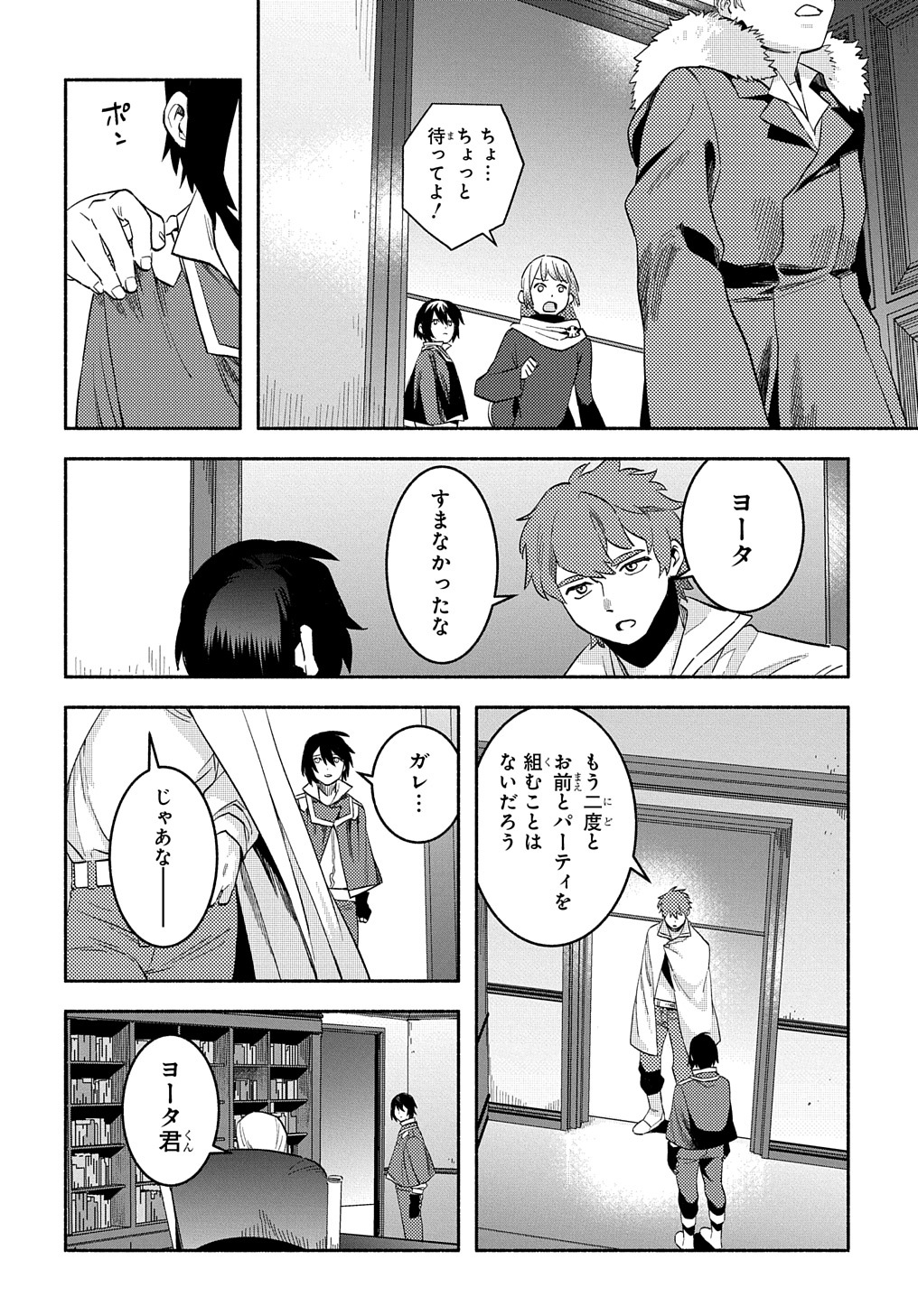 FUGUU SKILL NO SHIEN MADOUSHI - PARTY WO TSUIHOUSARETA KEDO, CHOKUGO NO SKILL UPDATE DE SHIN NO CHIKARA NI MEZAMETE SAIKYOU NI N - raw - Chapter 15 - https://jpdd.ccdd.to/JPDD/fuguuskillnoshienmadoushipartywotsuihousaretakedochokugonoskillupdatedeshinnochikaranimezametesaikyouninatta/226736/mhy0a2uhgri.jpg