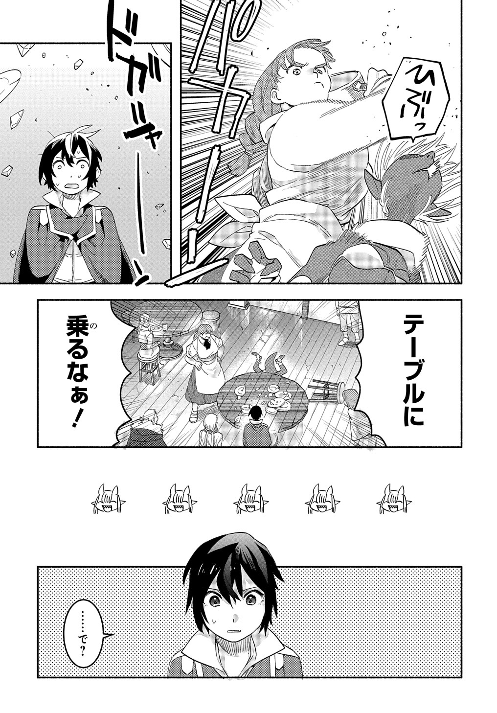 FUGUU SKILL NO SHIEN MADOUSHI - PARTY WO TSUIHOUSARETA KEDO, CHOKUGO NO SKILL UPDATE DE SHIN NO CHIKARA NI MEZAMETE SAIKYOU NI N - raw - Chapter 15 - https://jpdd.ccdd.to/JPDD/fuguuskillnoshienmadoushipartywotsuihousaretakedochokugonoskillupdatedeshinnochikaranimezametesaikyouninatta/226736/osgu4tnumbw.jpg