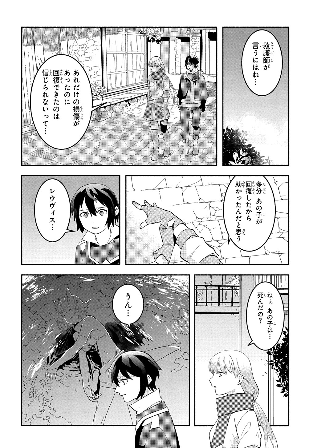 FUGUU SKILL NO SHIEN MADOUSHI - PARTY WO TSUIHOUSARETA KEDO, CHOKUGO NO SKILL UPDATE DE SHIN NO CHIKARA NI MEZAMETE SAIKYOU NI N - raw - Chapter 15 - https://jpdd.ccdd.to/JPDD/fuguuskillnoshienmadoushipartywotsuihousaretakedochokugonoskillupdatedeshinnochikaranimezametesaikyouninatta/226736/vq250ofr233.jpg