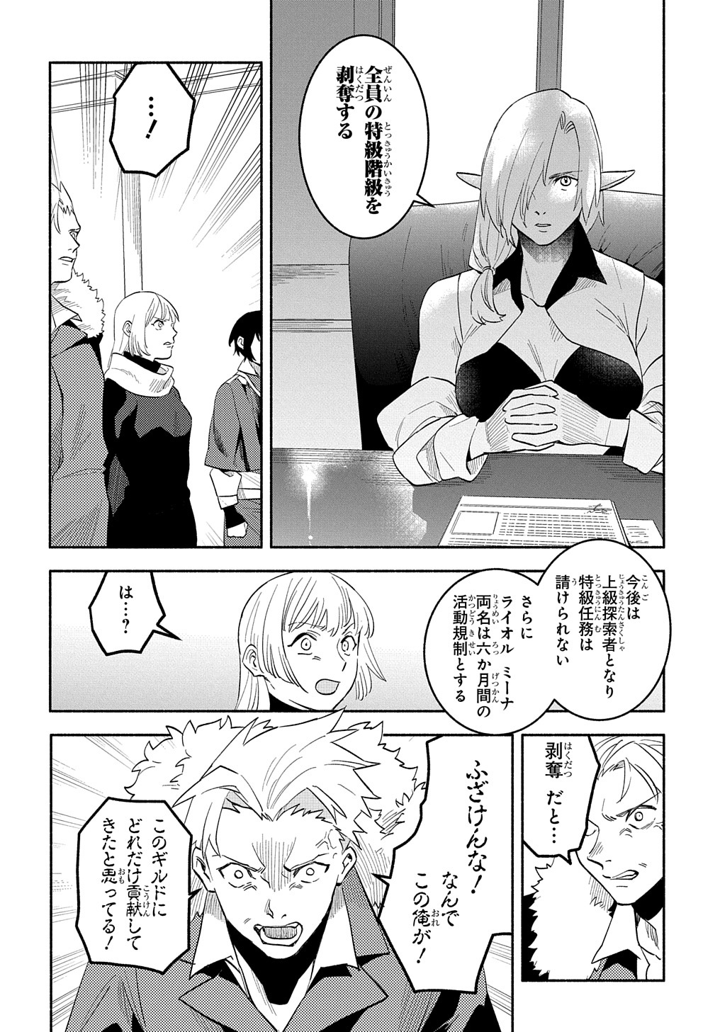 FUGUU SKILL NO SHIEN MADOUSHI - PARTY WO TSUIHOUSARETA KEDO, CHOKUGO NO SKILL UPDATE DE SHIN NO CHIKARA NI MEZAMETE SAIKYOU NI N - raw - Chapter 15 - https://jpdd.ccdd.to/JPDD/fuguuskillnoshienmadoushipartywotsuihousaretakedochokugonoskillupdatedeshinnochikaranimezametesaikyouninatta/226736/wbexetpdhsf.jpg