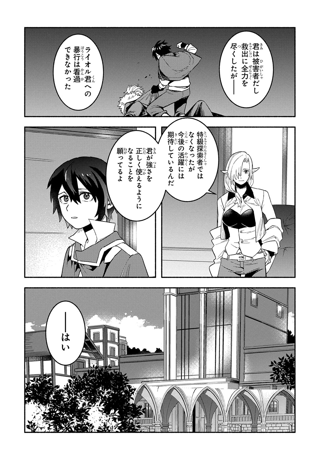 FUGUU SKILL NO SHIEN MADOUSHI - PARTY WO TSUIHOUSARETA KEDO, CHOKUGO NO SKILL UPDATE DE SHIN NO CHIKARA NI MEZAMETE SAIKYOU NI N - raw - Chapter 15 - https://jpdd.ccdd.to/JPDD/fuguuskillnoshienmadoushipartywotsuihousaretakedochokugonoskillupdatedeshinnochikaranimezametesaikyouninatta/226736/zegafdvkpup.jpg