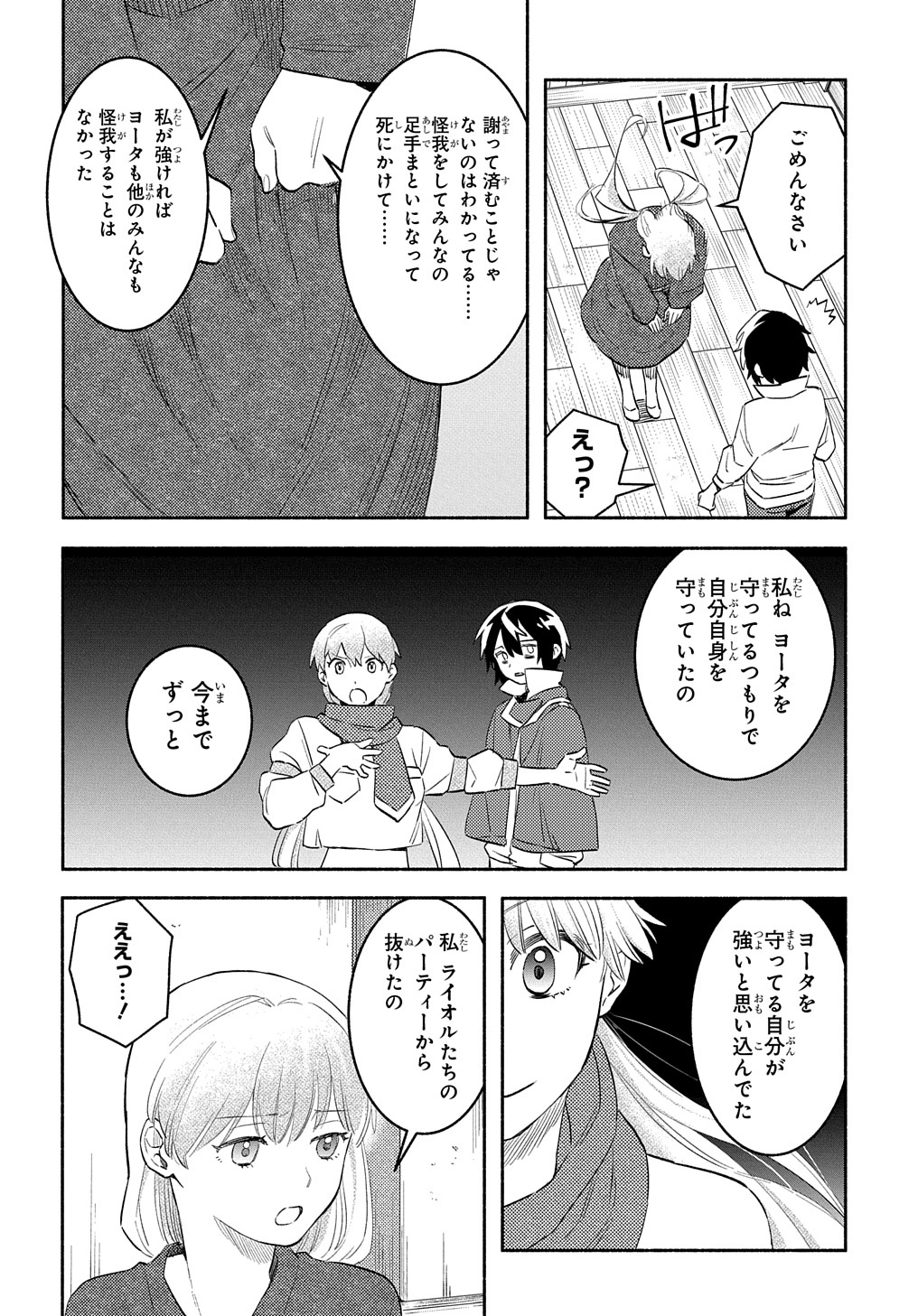 FUGUU SKILL NO SHIEN MADOUSHI - PARTY WO TSUIHOUSARETA KEDO, CHOKUGO NO SKILL UPDATE DE SHIN NO CHIKARA NI MEZAMETE SAIKYOU NI N - raw - Chapter 16 - https://jpdd.ccdd.to/JPDD/fuguuskillnoshienmadoushipartywotsuihousaretakedochokugonoskillupdatedeshinnochikaranimezametesaikyouninatta/229996/00jcb2cjzeu.jpg