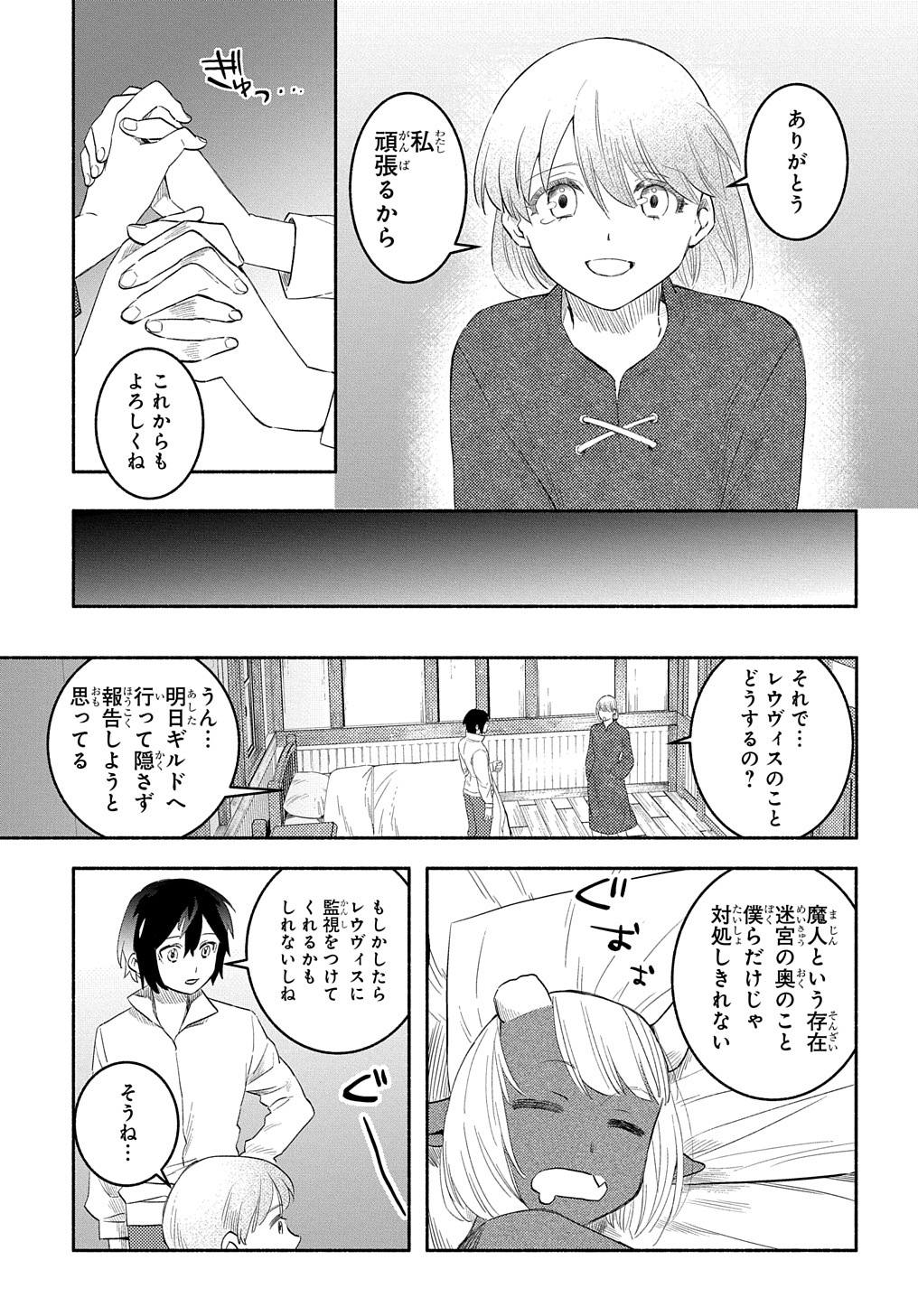 FUGUU SKILL NO SHIEN MADOUSHI - PARTY WO TSUIHOUSARETA KEDO, CHOKUGO NO SKILL UPDATE DE SHIN NO CHIKARA NI MEZAMETE SAIKYOU NI N - raw - Chapter 16 - https://jpdd.ccdd.to/JPDD/fuguuskillnoshienmadoushipartywotsuihousaretakedochokugonoskillupdatedeshinnochikaranimezametesaikyouninatta/229996/2dfkpmw2aue.jpg