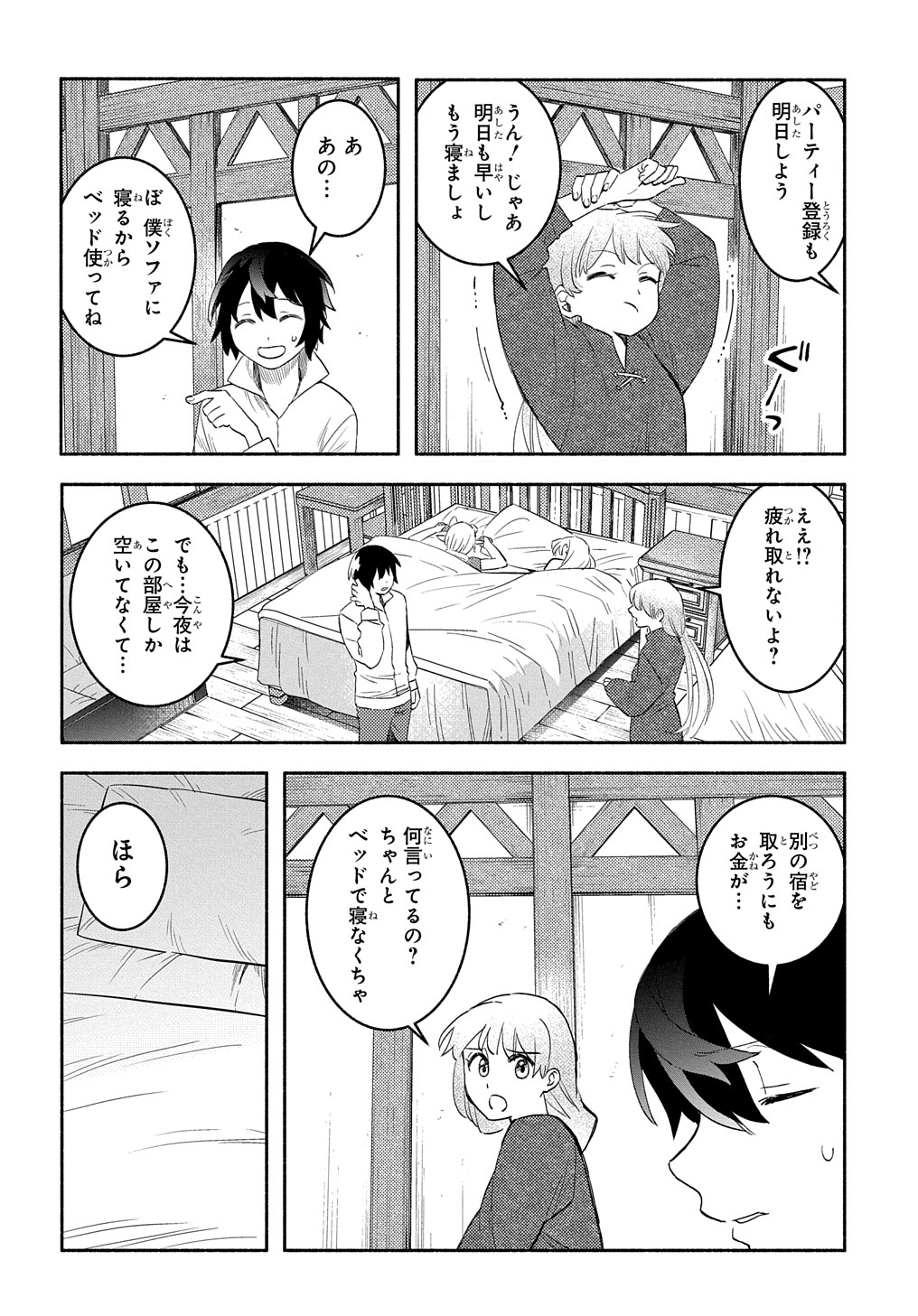 FUGUU SKILL NO SHIEN MADOUSHI - PARTY WO TSUIHOUSARETA KEDO, CHOKUGO NO SKILL UPDATE DE SHIN NO CHIKARA NI MEZAMETE SAIKYOU NI N - raw - Chapter 16 - https://jpdd.ccdd.to/JPDD/fuguuskillnoshienmadoushipartywotsuihousaretakedochokugonoskillupdatedeshinnochikaranimezametesaikyouninatta/229996/4wvyvuqhhbd.jpg