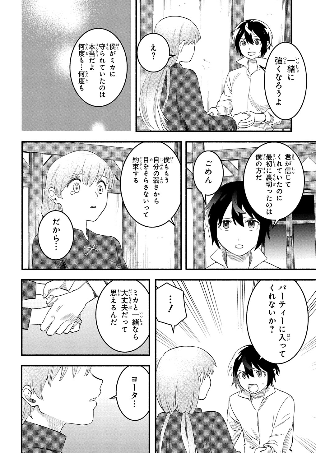 FUGUU SKILL NO SHIEN MADOUSHI - PARTY WO TSUIHOUSARETA KEDO, CHOKUGO NO SKILL UPDATE DE SHIN NO CHIKARA NI MEZAMETE SAIKYOU NI N - raw - Chapter 16 - https://jpdd.ccdd.to/JPDD/fuguuskillnoshienmadoushipartywotsuihousaretakedochokugonoskillupdatedeshinnochikaranimezametesaikyouninatta/229996/cjddhosm2kv.jpg