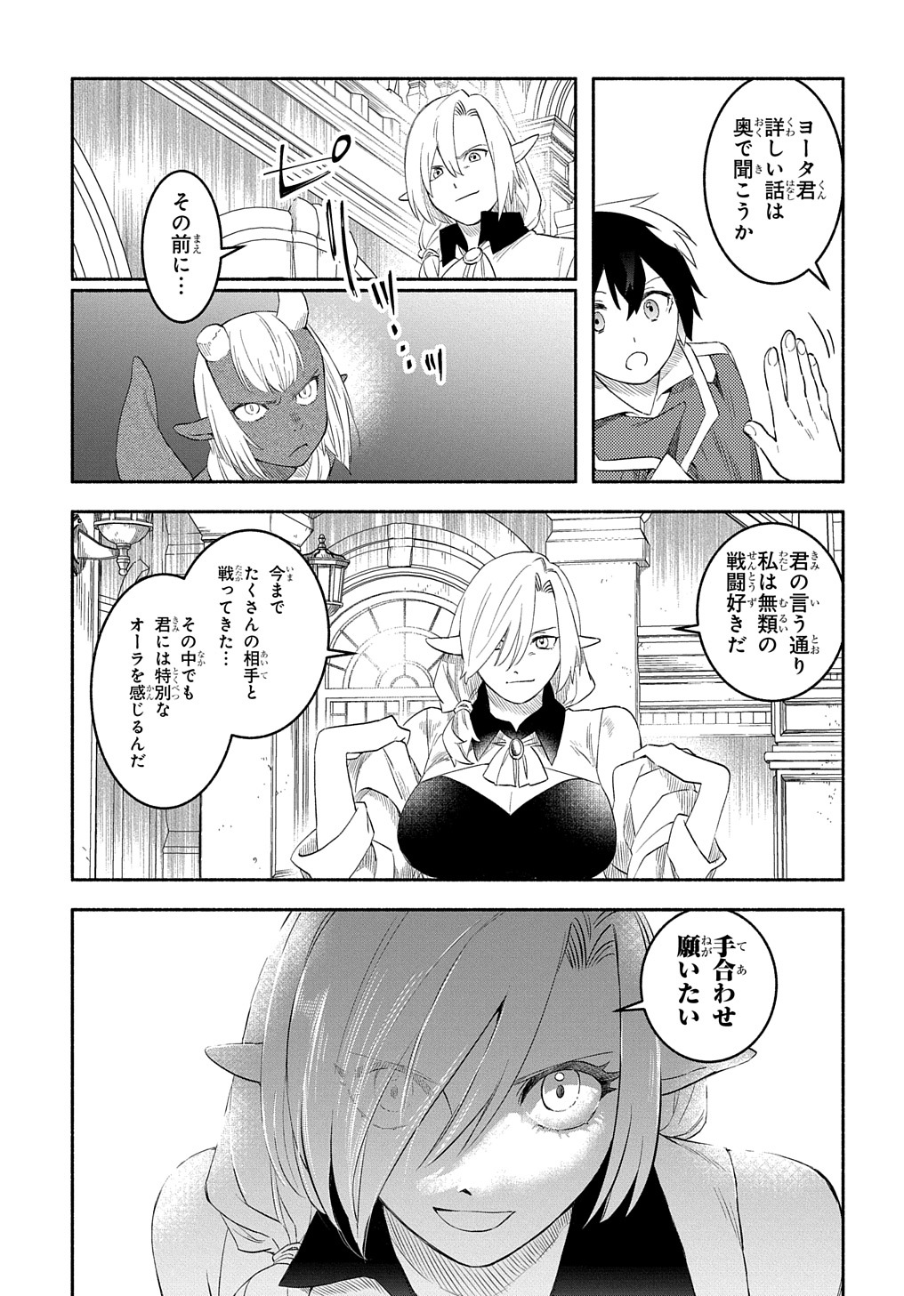FUGUU SKILL NO SHIEN MADOUSHI - PARTY WO TSUIHOUSARETA KEDO, CHOKUGO NO SKILL UPDATE DE SHIN NO CHIKARA NI MEZAMETE SAIKYOU NI N - raw - Chapter 16 - https://jpdd.ccdd.to/JPDD/fuguuskillnoshienmadoushipartywotsuihousaretakedochokugonoskillupdatedeshinnochikaranimezametesaikyouninatta/229996/fnmgzvpy3r2.jpg