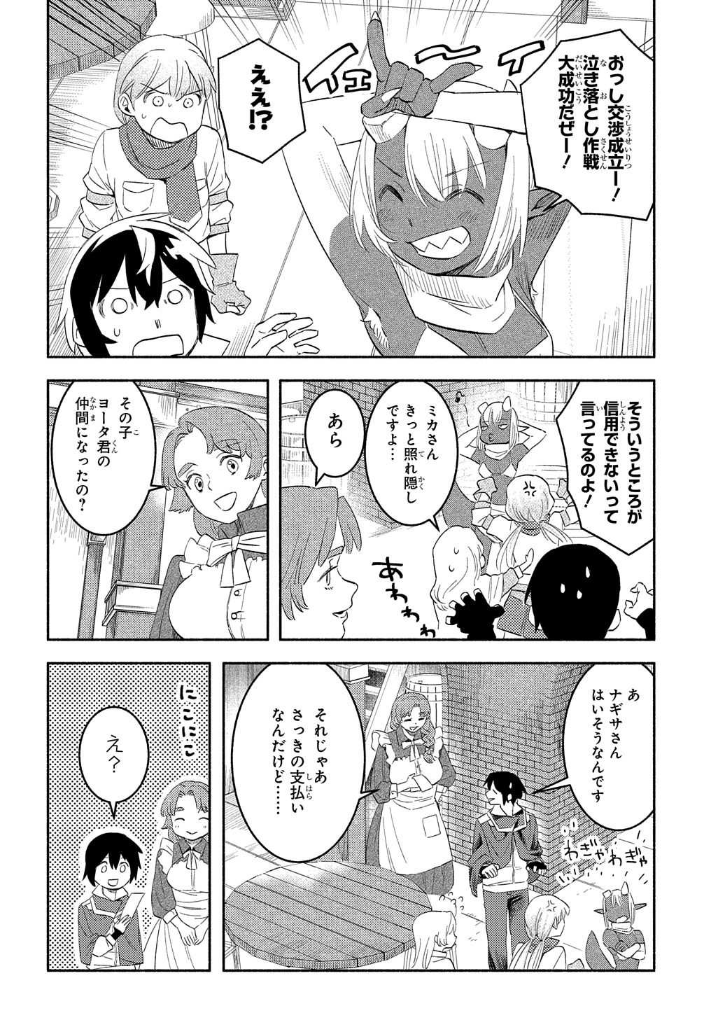 FUGUU SKILL NO SHIEN MADOUSHI - PARTY WO TSUIHOUSARETA KEDO, CHOKUGO NO SKILL UPDATE DE SHIN NO CHIKARA NI MEZAMETE SAIKYOU NI N - raw - Chapter 16 - https://jpdd.ccdd.to/JPDD/fuguuskillnoshienmadoushipartywotsuihousaretakedochokugonoskillupdatedeshinnochikaranimezametesaikyouninatta/229996/fzpzmmpvjn0.jpg