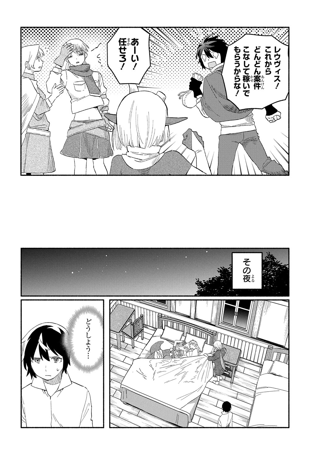 FUGUU SKILL NO SHIEN MADOUSHI - PARTY WO TSUIHOUSARETA KEDO, CHOKUGO NO SKILL UPDATE DE SHIN NO CHIKARA NI MEZAMETE SAIKYOU NI N - raw - Chapter 16 - https://jpdd.ccdd.to/JPDD/fuguuskillnoshienmadoushipartywotsuihousaretakedochokugonoskillupdatedeshinnochikaranimezametesaikyouninatta/229996/mm1hpolf20f.jpg