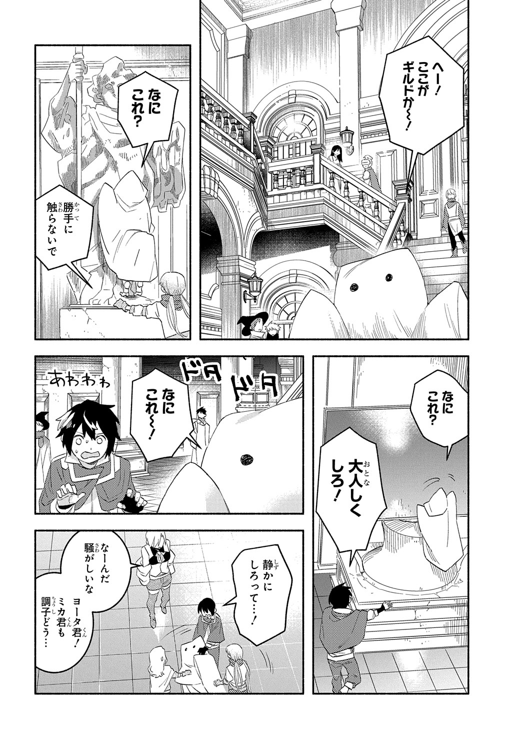FUGUU SKILL NO SHIEN MADOUSHI - PARTY WO TSUIHOUSARETA KEDO, CHOKUGO NO SKILL UPDATE DE SHIN NO CHIKARA NI MEZAMETE SAIKYOU NI N - raw - Chapter 16 - https://jpdd.ccdd.to/JPDD/fuguuskillnoshienmadoushipartywotsuihousaretakedochokugonoskillupdatedeshinnochikaranimezametesaikyouninatta/229996/z0yxtehx4ee.jpg