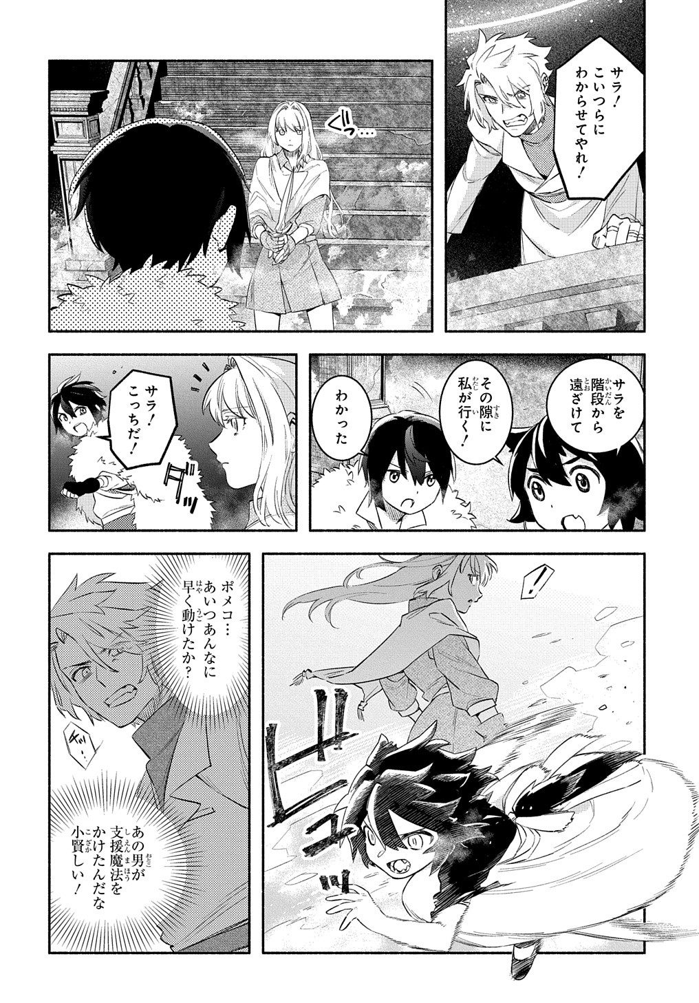FUGUU SKILL NO SHIEN MADOUSHI - PARTY WO TSUIHOUSARETA KEDO, CHOKUGO NO SKILL UPDATE DE SHIN NO CHIKARA NI MEZAMETE SAIKYOU NI N - raw - Chapter 23 - https://jpdd.ccdd.to/JPDD/fuguuskillnoshienmadoushipartywotsuihousaretakedochokugonoskillupdatedeshinnochikaranimezametesaikyouninatta/230000/44z5e1bhukb.jpg