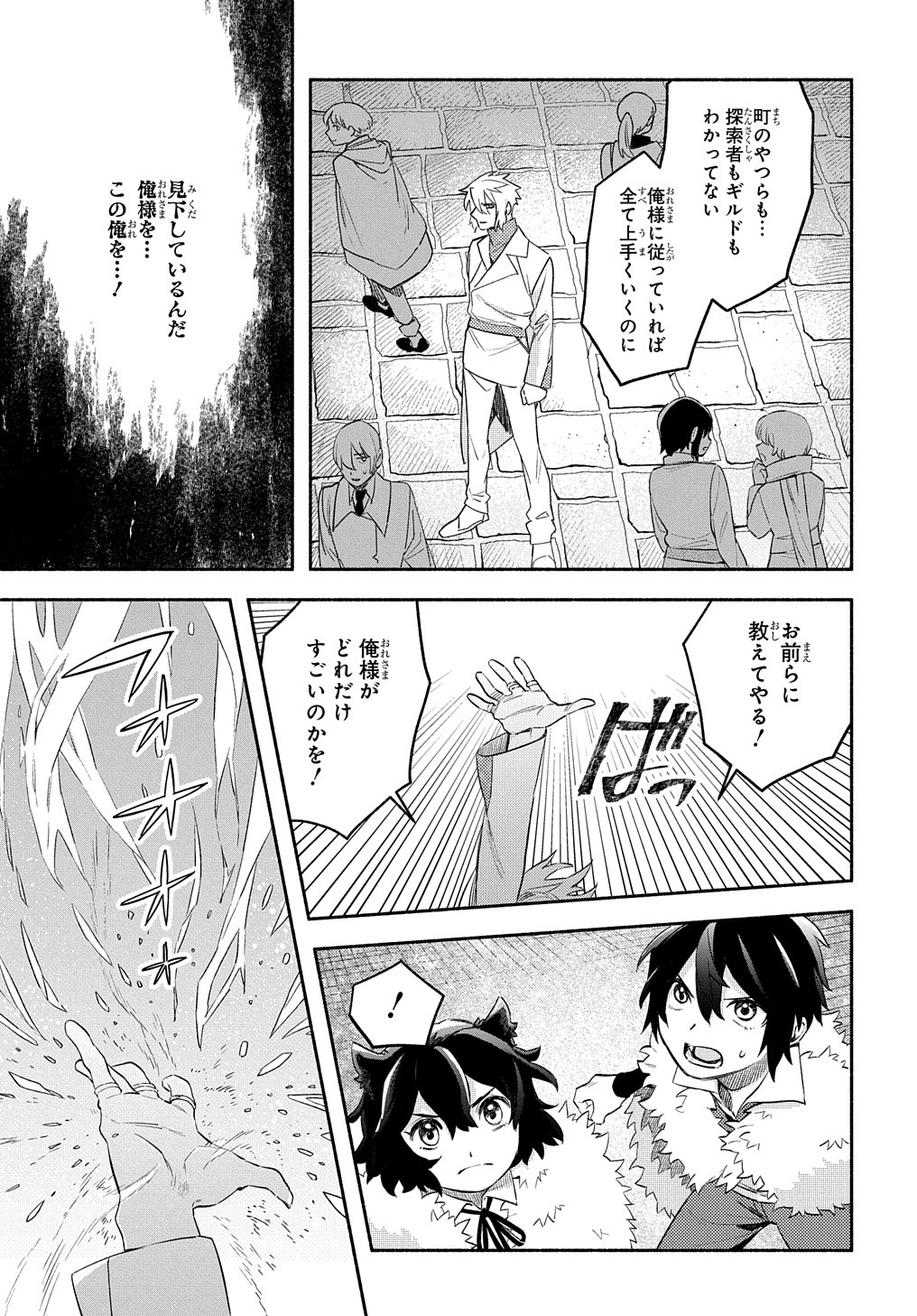 FUGUU SKILL NO SHIEN MADOUSHI - PARTY WO TSUIHOUSARETA KEDO, CHOKUGO NO SKILL UPDATE DE SHIN NO CHIKARA NI MEZAMETE SAIKYOU NI N - raw - Chapter 23 - https://jpdd.ccdd.to/JPDD/fuguuskillnoshienmadoushipartywotsuihousaretakedochokugonoskillupdatedeshinnochikaranimezametesaikyouninatta/230000/55kb3r0zlfm.jpg