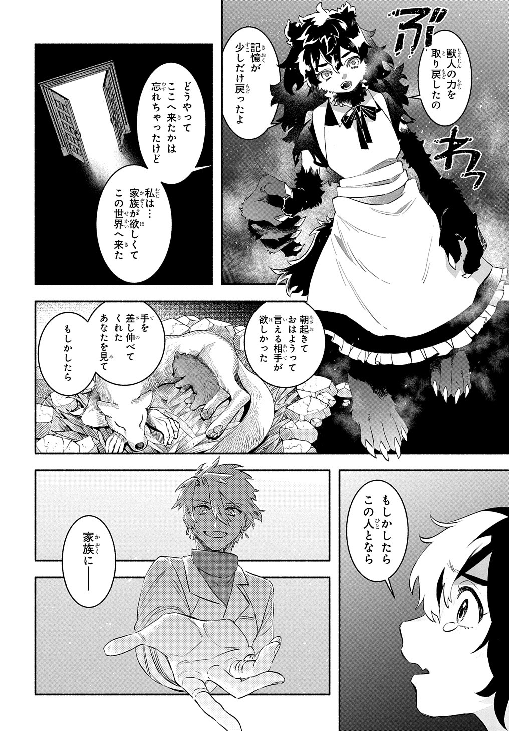 FUGUU SKILL NO SHIEN MADOUSHI - PARTY WO TSUIHOUSARETA KEDO, CHOKUGO NO SKILL UPDATE DE SHIN NO CHIKARA NI MEZAMETE SAIKYOU NI N - raw - Chapter 23 - https://jpdd.ccdd.to/JPDD/fuguuskillnoshienmadoushipartywotsuihousaretakedochokugonoskillupdatedeshinnochikaranimezametesaikyouninatta/230000/fm5bdxg1ed3.jpg