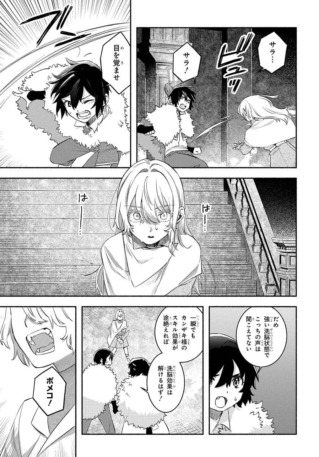 FUGUU SKILL NO SHIEN MADOUSHI - PARTY WO TSUIHOUSARETA KEDO, CHOKUGO NO SKILL UPDATE DE SHIN NO CHIKARA NI MEZAMETE SAIKYOU NI N - raw - Chapter 23 - https://jpdd.ccdd.to/JPDD/fuguuskillnoshienmadoushipartywotsuihousaretakedochokugonoskillupdatedeshinnochikaranimezametesaikyouninatta/230000/glhhl2qj2b3.jpg