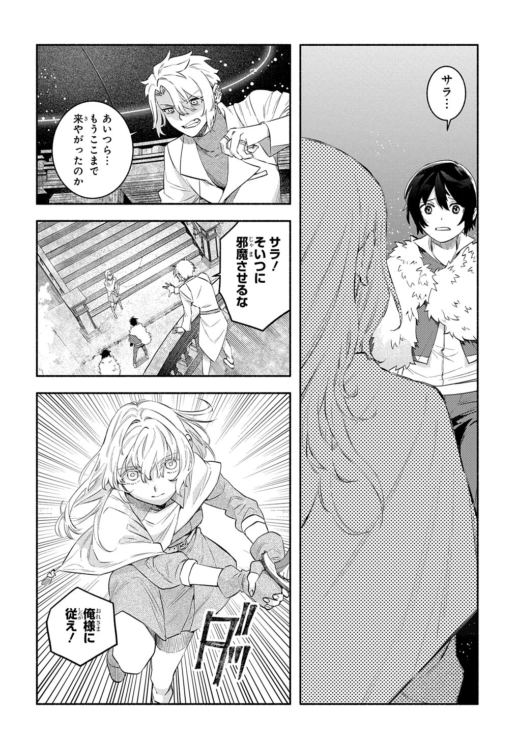 FUGUU SKILL NO SHIEN MADOUSHI - PARTY WO TSUIHOUSARETA KEDO, CHOKUGO NO SKILL UPDATE DE SHIN NO CHIKARA NI MEZAMETE SAIKYOU NI N - raw - Chapter 23 - https://jpdd.ccdd.to/JPDD/fuguuskillnoshienmadoushipartywotsuihousaretakedochokugonoskillupdatedeshinnochikaranimezametesaikyouninatta/230000/jxpmnsr0kir.jpg