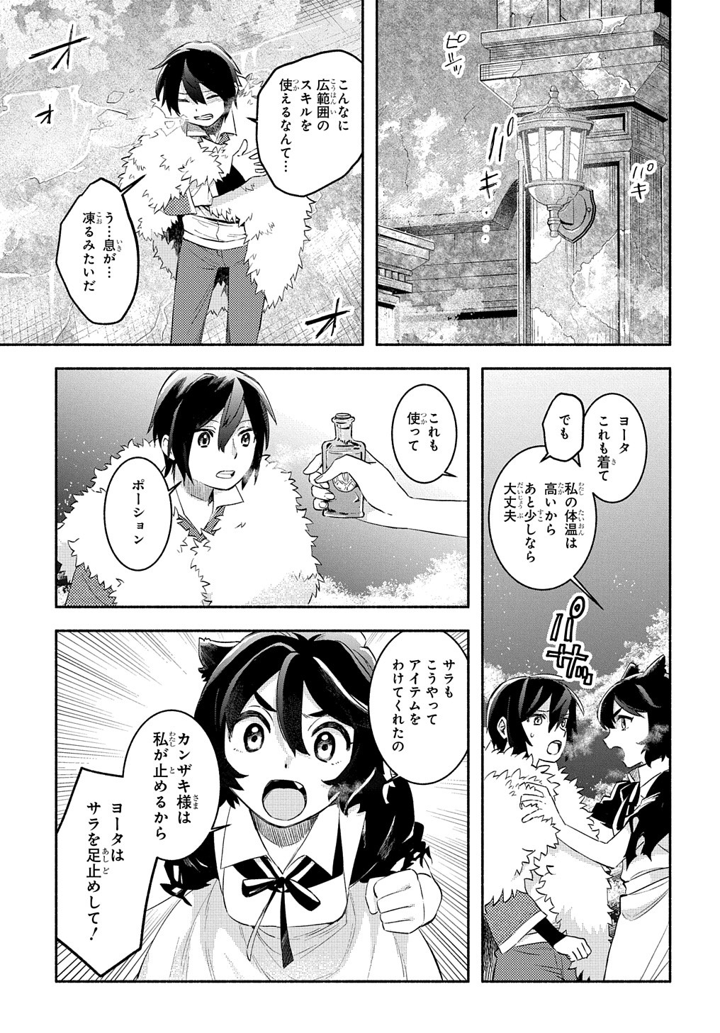 FUGUU SKILL NO SHIEN MADOUSHI - PARTY WO TSUIHOUSARETA KEDO, CHOKUGO NO SKILL UPDATE DE SHIN NO CHIKARA NI MEZAMETE SAIKYOU NI N - raw - Chapter 23 - https://jpdd.ccdd.to/JPDD/fuguuskillnoshienmadoushipartywotsuihousaretakedochokugonoskillupdatedeshinnochikaranimezametesaikyouninatta/230000/kmalet5bmto.jpg
