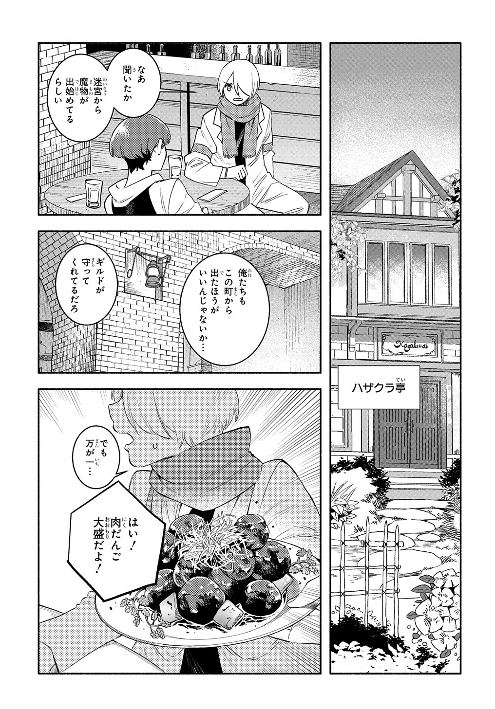 FUGUU SKILL NO SHIEN MADOUSHI - PARTY WO TSUIHOUSARETA KEDO, CHOKUGO NO SKILL UPDATE DE SHIN NO CHIKARA NI MEZAMETE SAIKYOU NI N - raw - Chapter 23 - https://jpdd.ccdd.to/JPDD/fuguuskillnoshienmadoushipartywotsuihousaretakedochokugonoskillupdatedeshinnochikaranimezametesaikyouninatta/230000/lujjfpt5rj0.jpg