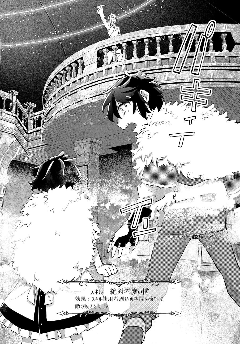 FUGUU SKILL NO SHIEN MADOUSHI - PARTY WO TSUIHOUSARETA KEDO, CHOKUGO NO SKILL UPDATE DE SHIN NO CHIKARA NI MEZAMETE SAIKYOU NI N - raw - Chapter 23 - https://jpdd.ccdd.to/JPDD/fuguuskillnoshienmadoushipartywotsuihousaretakedochokugonoskillupdatedeshinnochikaranimezametesaikyouninatta/230000/qzy1srrpnb4.jpg