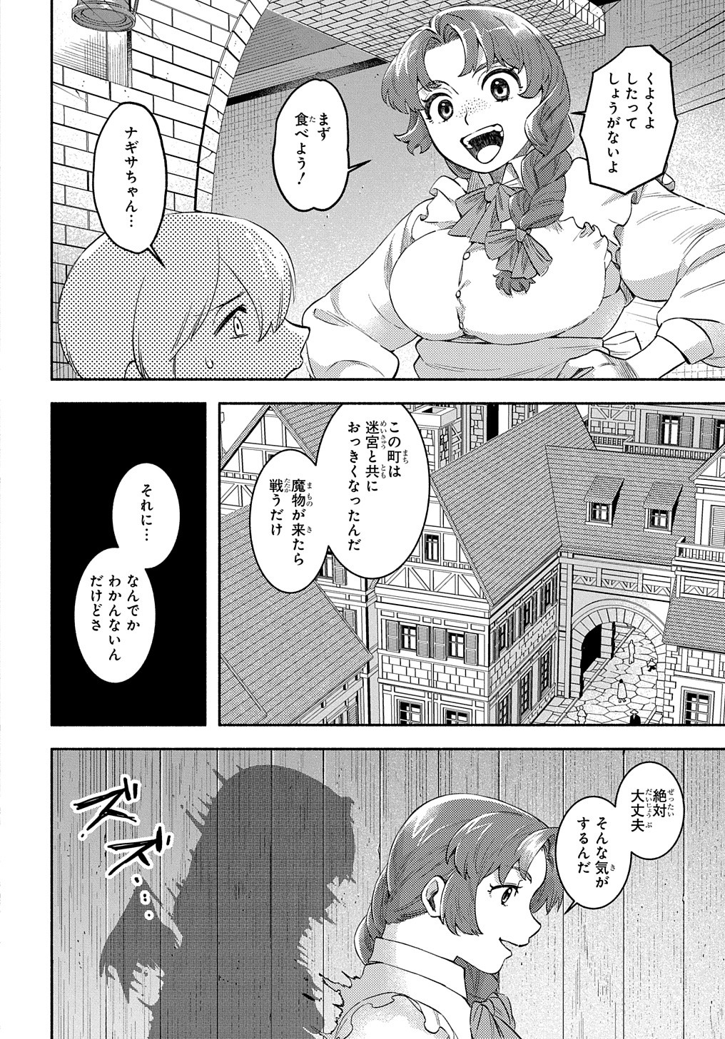 FUGUU SKILL NO SHIEN MADOUSHI - PARTY WO TSUIHOUSARETA KEDO, CHOKUGO NO SKILL UPDATE DE SHIN NO CHIKARA NI MEZAMETE SAIKYOU NI N - raw - Chapter 23 - https://jpdd.ccdd.to/JPDD/fuguuskillnoshienmadoushipartywotsuihousaretakedochokugonoskillupdatedeshinnochikaranimezametesaikyouninatta/230000/vo21nycjhwg.jpg