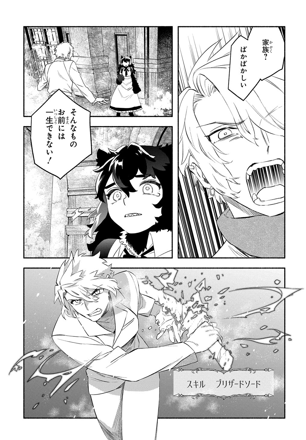 FUGUU SKILL NO SHIEN MADOUSHI - PARTY WO TSUIHOUSARETA KEDO, CHOKUGO NO SKILL UPDATE DE SHIN NO CHIKARA NI MEZAMETE SAIKYOU NI N - raw - Chapter 23 - https://jpdd.ccdd.to/JPDD/fuguuskillnoshienmadoushipartywotsuihousaretakedochokugonoskillupdatedeshinnochikaranimezametesaikyouninatta/230000/yi3jniwrkh5.jpg