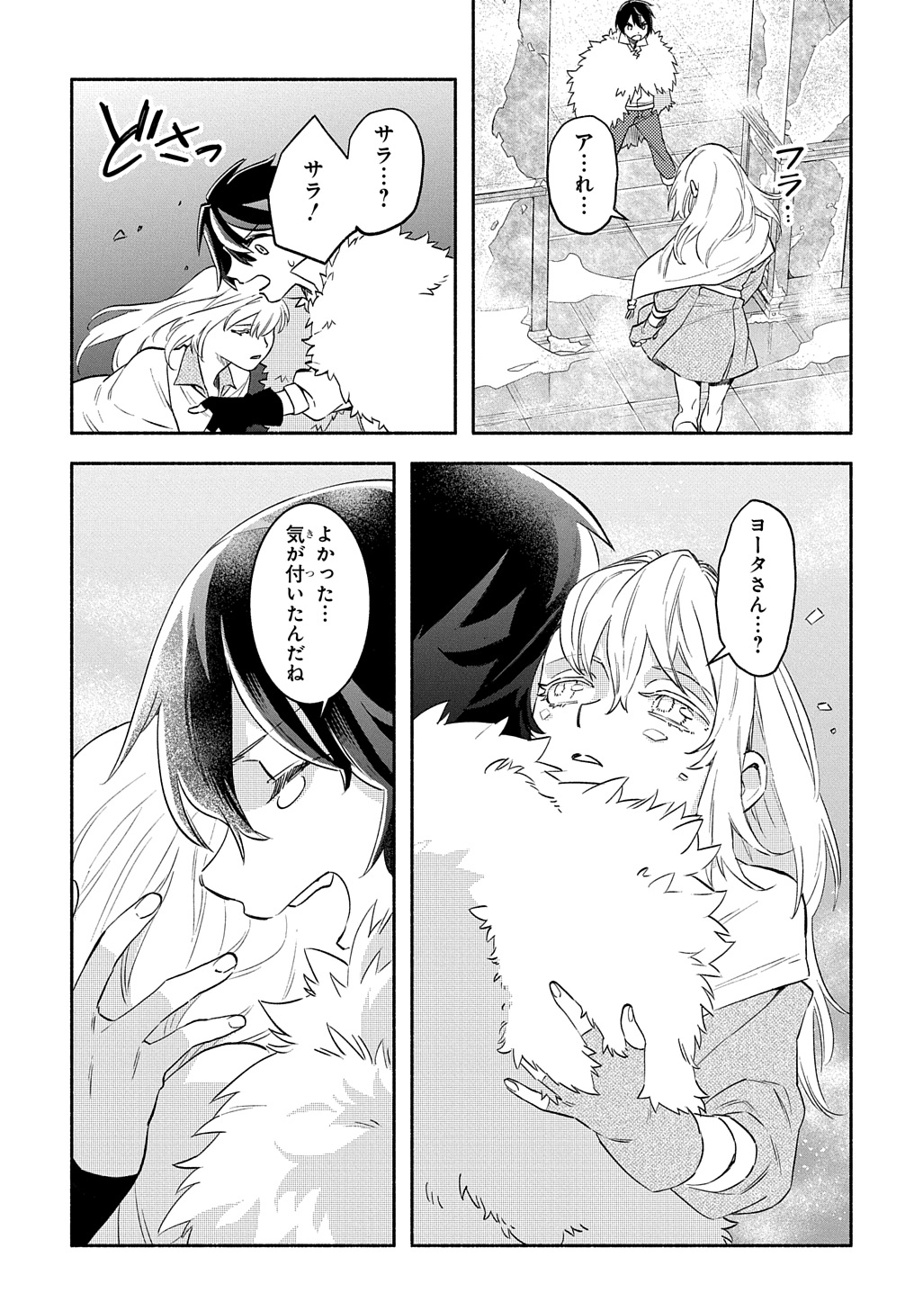 FUGUU SKILL NO SHIEN MADOUSHI - PARTY WO TSUIHOUSARETA KEDO, CHOKUGO NO SKILL UPDATE DE SHIN NO CHIKARA NI MEZAMETE SAIKYOU NI N - raw - Chapter 23.2 - https://jpdd.ccdd.to/JPDD/fuguuskillnoshienmadoushipartywotsuihousaretakedochokugonoskillupdatedeshinnochikaranimezametesaikyouninatta/232000/2trrujn5rxo.jpg
