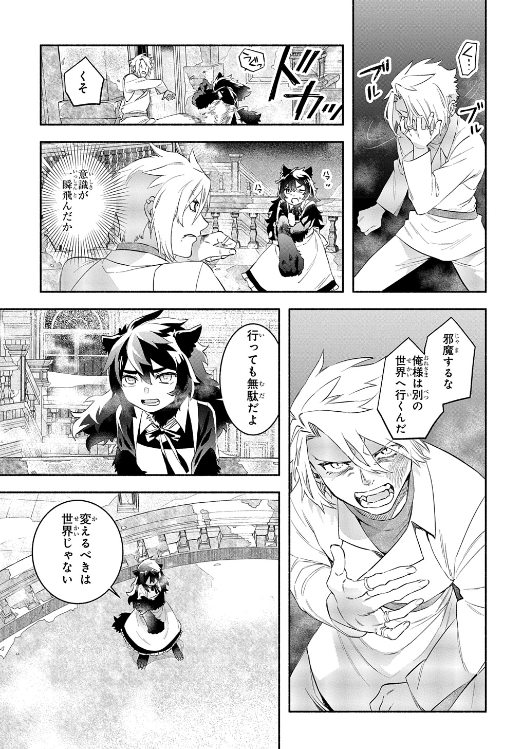 FUGUU SKILL NO SHIEN MADOUSHI - PARTY WO TSUIHOUSARETA KEDO, CHOKUGO NO SKILL UPDATE DE SHIN NO CHIKARA NI MEZAMETE SAIKYOU NI N - raw - Chapter 23.2 - https://jpdd.ccdd.to/JPDD/fuguuskillnoshienmadoushipartywotsuihousaretakedochokugonoskillupdatedeshinnochikaranimezametesaikyouninatta/232000/ahpxcle21o1.jpg