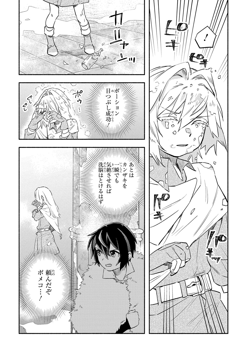 FUGUU SKILL NO SHIEN MADOUSHI - PARTY WO TSUIHOUSARETA KEDO, CHOKUGO NO SKILL UPDATE DE SHIN NO CHIKARA NI MEZAMETE SAIKYOU NI N - raw - Chapter 23.2 - https://jpdd.ccdd.to/JPDD/fuguuskillnoshienmadoushipartywotsuihousaretakedochokugonoskillupdatedeshinnochikaranimezametesaikyouninatta/232000/rhnlvphmakt.jpg