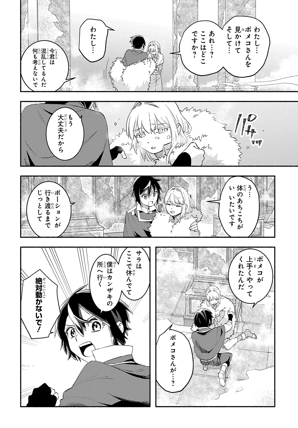 FUGUU SKILL NO SHIEN MADOUSHI - PARTY WO TSUIHOUSARETA KEDO, CHOKUGO NO SKILL UPDATE DE SHIN NO CHIKARA NI MEZAMETE SAIKYOU NI N - raw - Chapter 23.2 - https://jpdd.ccdd.to/JPDD/fuguuskillnoshienmadoushipartywotsuihousaretakedochokugonoskillupdatedeshinnochikaranimezametesaikyouninatta/232000/y10u3ufyqwq.jpg