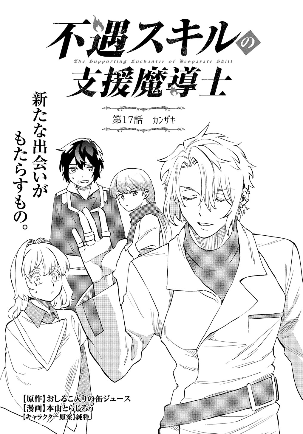 FUGUU SKILL NO SHIEN MADOUSHI - PARTY WO TSUIHOUSARETA KEDO, CHOKUGO NO SKILL UPDATE DE SHIN NO CHIKARA NI MEZAMETE SAIKYOU NI N - raw - Chapter 17 - https://jpdd.ccdd.to/JPDD/fuguuskillnoshienmadoushipartywotsuihousaretakedochokugonoskillupdatedeshinnochikaranimezametesaikyouninatta/233158/5wmaz1uxst4.jpg
