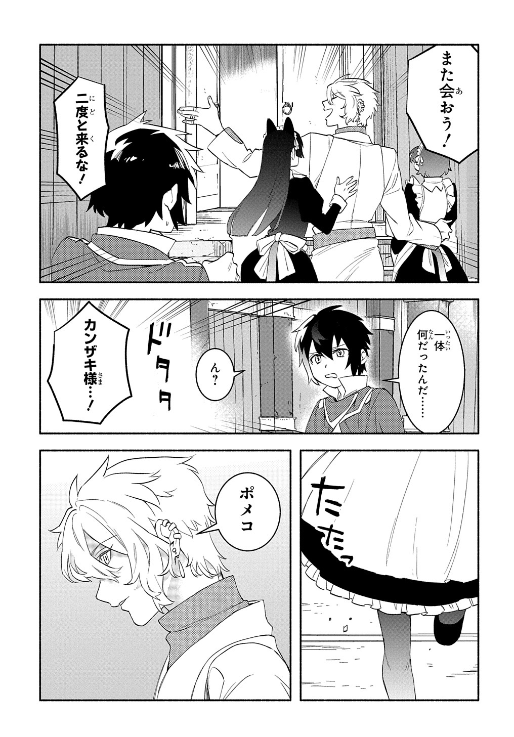 FUGUU SKILL NO SHIEN MADOUSHI - PARTY WO TSUIHOUSARETA KEDO, CHOKUGO NO SKILL UPDATE DE SHIN NO CHIKARA NI MEZAMETE SAIKYOU NI N - raw - Chapter 17 - https://jpdd.ccdd.to/JPDD/fuguuskillnoshienmadoushipartywotsuihousaretakedochokugonoskillupdatedeshinnochikaranimezametesaikyouninatta/233158/amydmvsb0ip.jpg