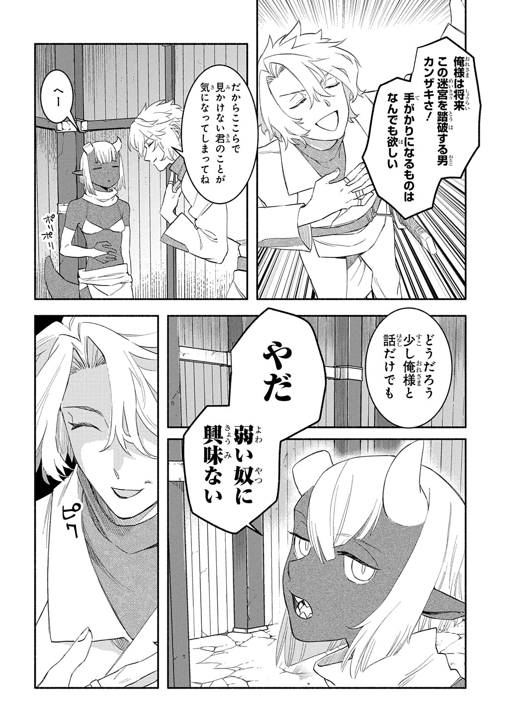 FUGUU SKILL NO SHIEN MADOUSHI - PARTY WO TSUIHOUSARETA KEDO, CHOKUGO NO SKILL UPDATE DE SHIN NO CHIKARA NI MEZAMETE SAIKYOU NI N - raw - Chapter 17 - https://jpdd.ccdd.to/JPDD/fuguuskillnoshienmadoushipartywotsuihousaretakedochokugonoskillupdatedeshinnochikaranimezametesaikyouninatta/233158/azmmh0umo11.jpg