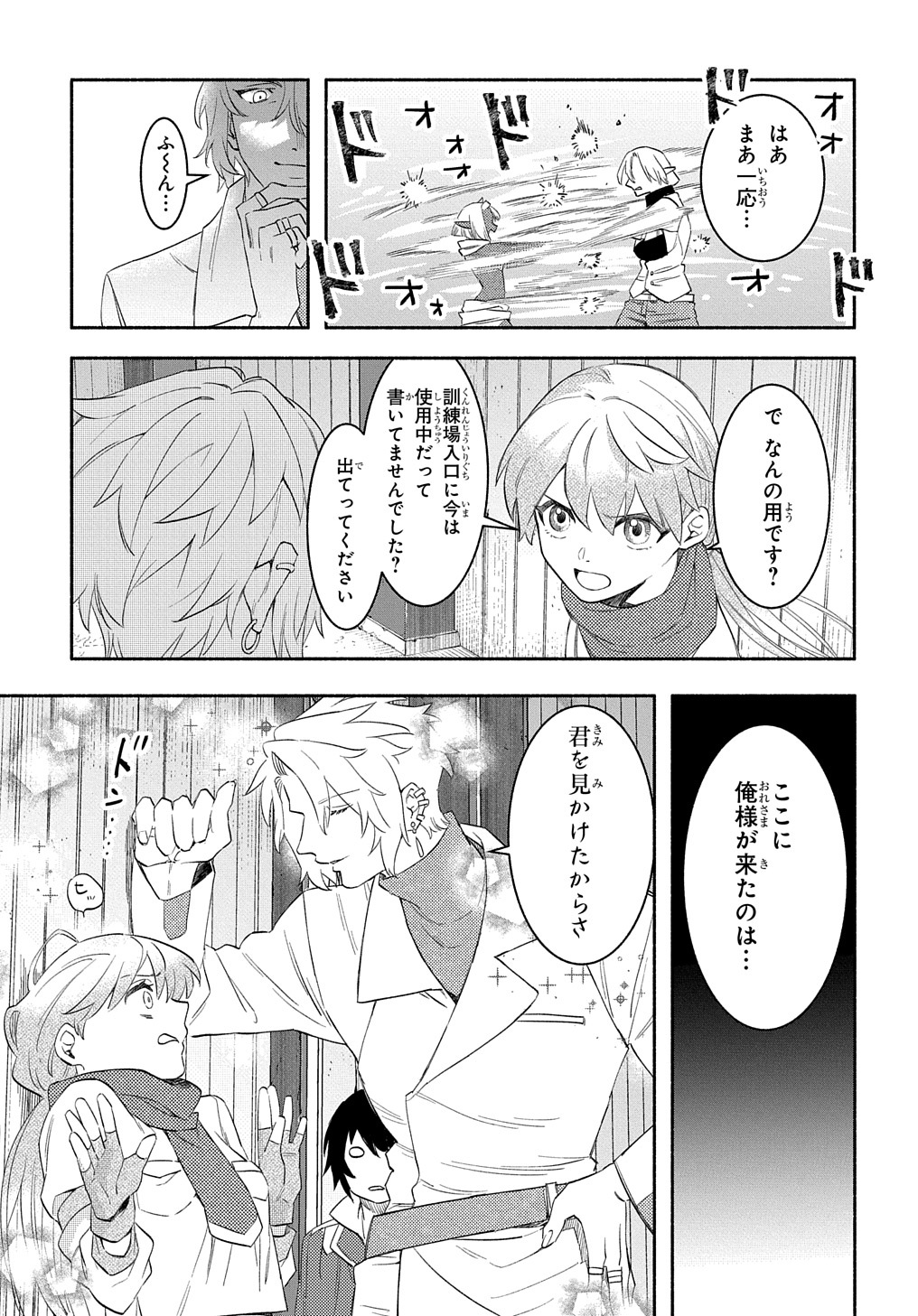 FUGUU SKILL NO SHIEN MADOUSHI - PARTY WO TSUIHOUSARETA KEDO, CHOKUGO NO SKILL UPDATE DE SHIN NO CHIKARA NI MEZAMETE SAIKYOU NI N - raw - Chapter 17 - https://jpdd.ccdd.to/JPDD/fuguuskillnoshienmadoushipartywotsuihousaretakedochokugonoskillupdatedeshinnochikaranimezametesaikyouninatta/233158/bhg0hvi5rdz.jpg