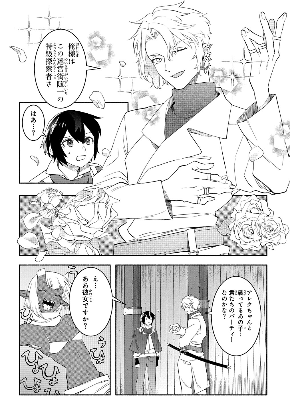 FUGUU SKILL NO SHIEN MADOUSHI - PARTY WO TSUIHOUSARETA KEDO, CHOKUGO NO SKILL UPDATE DE SHIN NO CHIKARA NI MEZAMETE SAIKYOU NI N - raw - Chapter 17 - https://jpdd.ccdd.to/JPDD/fuguuskillnoshienmadoushipartywotsuihousaretakedochokugonoskillupdatedeshinnochikaranimezametesaikyouninatta/233158/cpdxn2npgcl.jpg