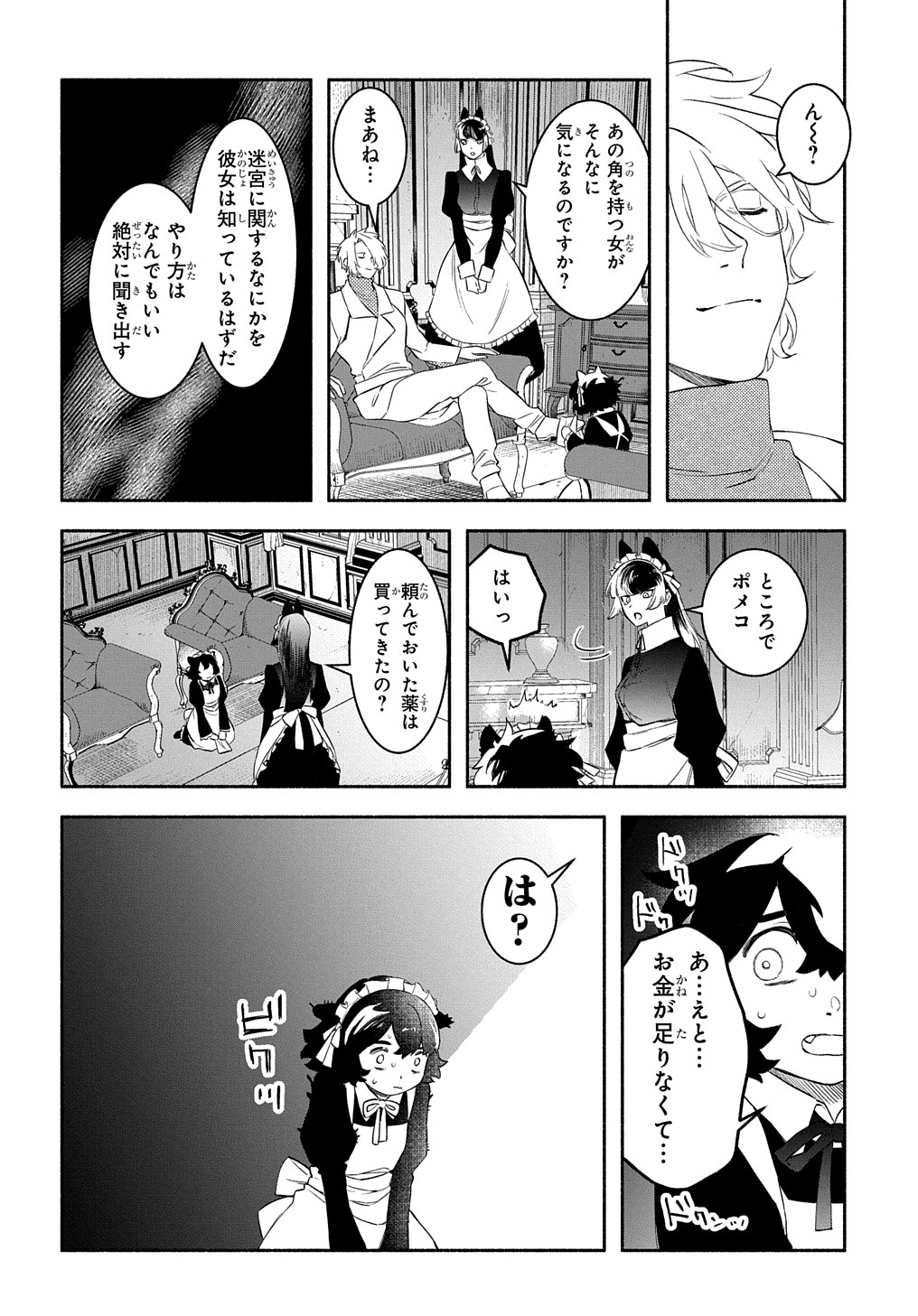FUGUU SKILL NO SHIEN MADOUSHI - PARTY WO TSUIHOUSARETA KEDO, CHOKUGO NO SKILL UPDATE DE SHIN NO CHIKARA NI MEZAMETE SAIKYOU NI N - raw - Chapter 17 - https://jpdd.ccdd.to/JPDD/fuguuskillnoshienmadoushipartywotsuihousaretakedochokugonoskillupdatedeshinnochikaranimezametesaikyouninatta/233158/f5hxcue1e4i.jpg