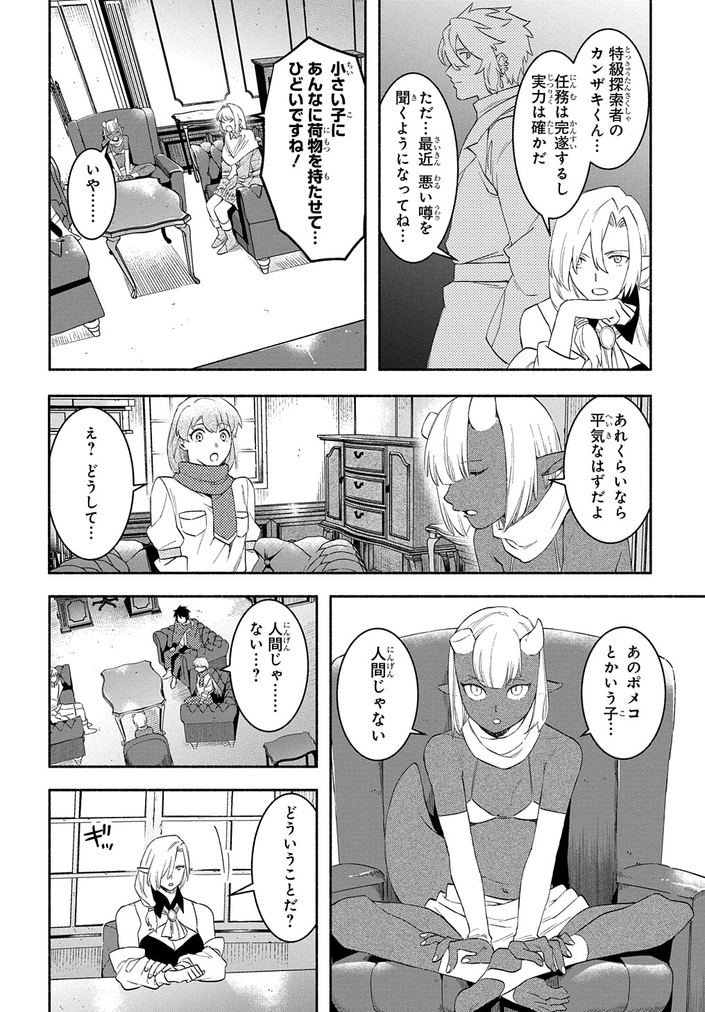 FUGUU SKILL NO SHIEN MADOUSHI - PARTY WO TSUIHOUSARETA KEDO, CHOKUGO NO SKILL UPDATE DE SHIN NO CHIKARA NI MEZAMETE SAIKYOU NI N - raw - Chapter 17 - https://jpdd.ccdd.to/JPDD/fuguuskillnoshienmadoushipartywotsuihousaretakedochokugonoskillupdatedeshinnochikaranimezametesaikyouninatta/233158/gmpwed2v1v3.jpg
