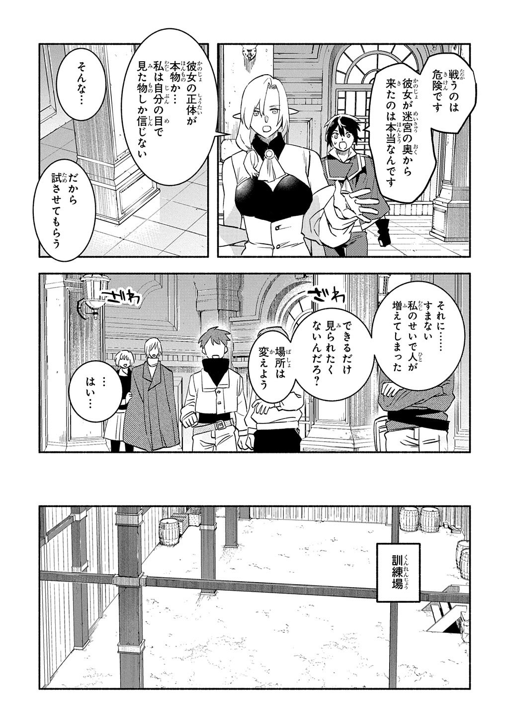 FUGUU SKILL NO SHIEN MADOUSHI - PARTY WO TSUIHOUSARETA KEDO, CHOKUGO NO SKILL UPDATE DE SHIN NO CHIKARA NI MEZAMETE SAIKYOU NI N - raw - Chapter 17 - https://jpdd.ccdd.to/JPDD/fuguuskillnoshienmadoushipartywotsuihousaretakedochokugonoskillupdatedeshinnochikaranimezametesaikyouninatta/233158/lw4gz42bkbc.jpg