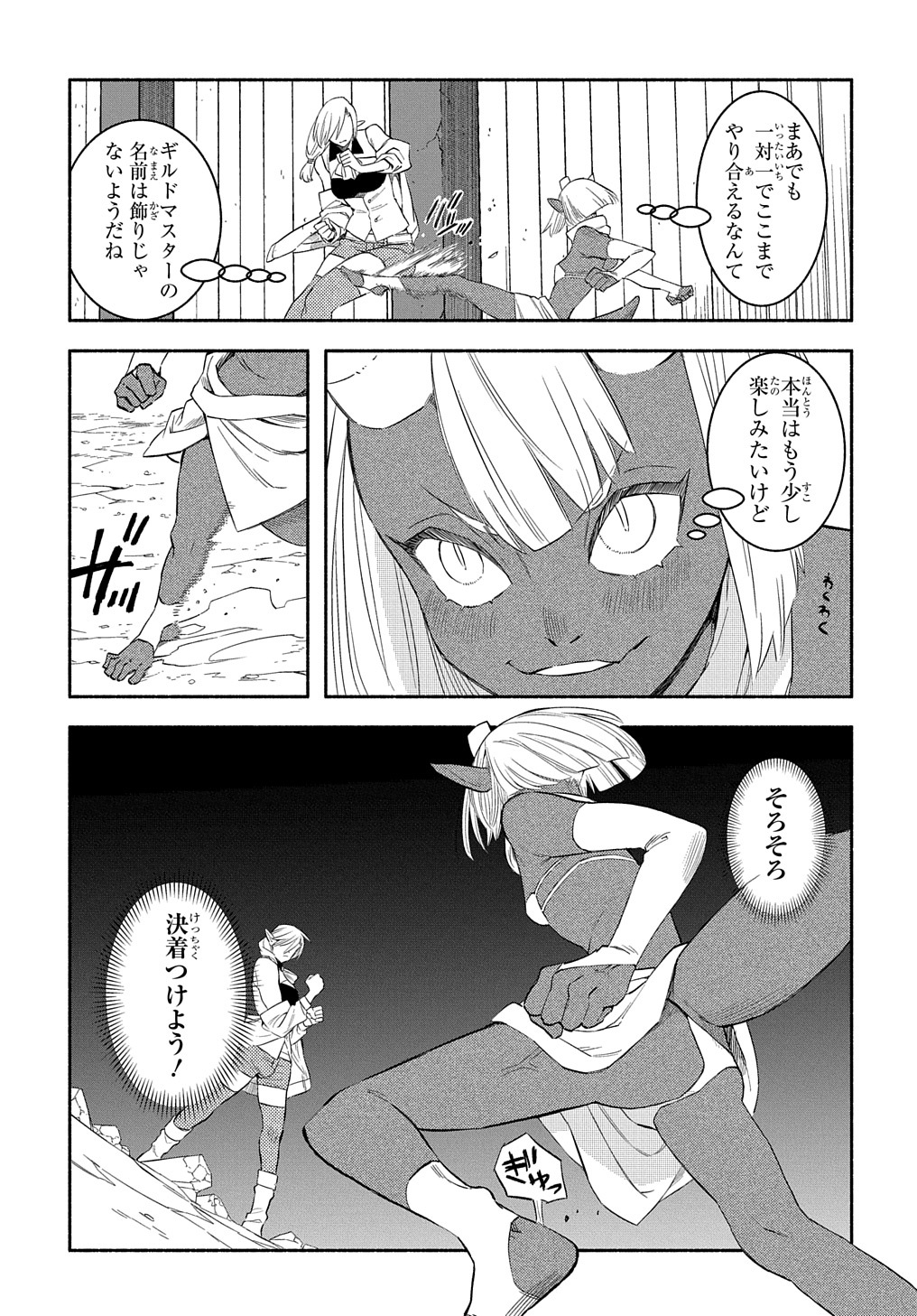 FUGUU SKILL NO SHIEN MADOUSHI - PARTY WO TSUIHOUSARETA KEDO, CHOKUGO NO SKILL UPDATE DE SHIN NO CHIKARA NI MEZAMETE SAIKYOU NI N - raw - Chapter 17 - https://jpdd.ccdd.to/JPDD/fuguuskillnoshienmadoushipartywotsuihousaretakedochokugonoskillupdatedeshinnochikaranimezametesaikyouninatta/233158/mek0y0axzv5.jpg