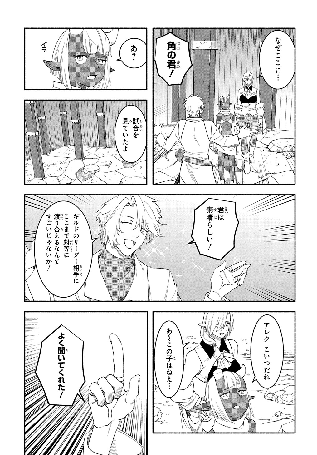 FUGUU SKILL NO SHIEN MADOUSHI - PARTY WO TSUIHOUSARETA KEDO, CHOKUGO NO SKILL UPDATE DE SHIN NO CHIKARA NI MEZAMETE SAIKYOU NI N - raw - Chapter 17 - https://jpdd.ccdd.to/JPDD/fuguuskillnoshienmadoushipartywotsuihousaretakedochokugonoskillupdatedeshinnochikaranimezametesaikyouninatta/233158/q1ln5erqruf.jpg