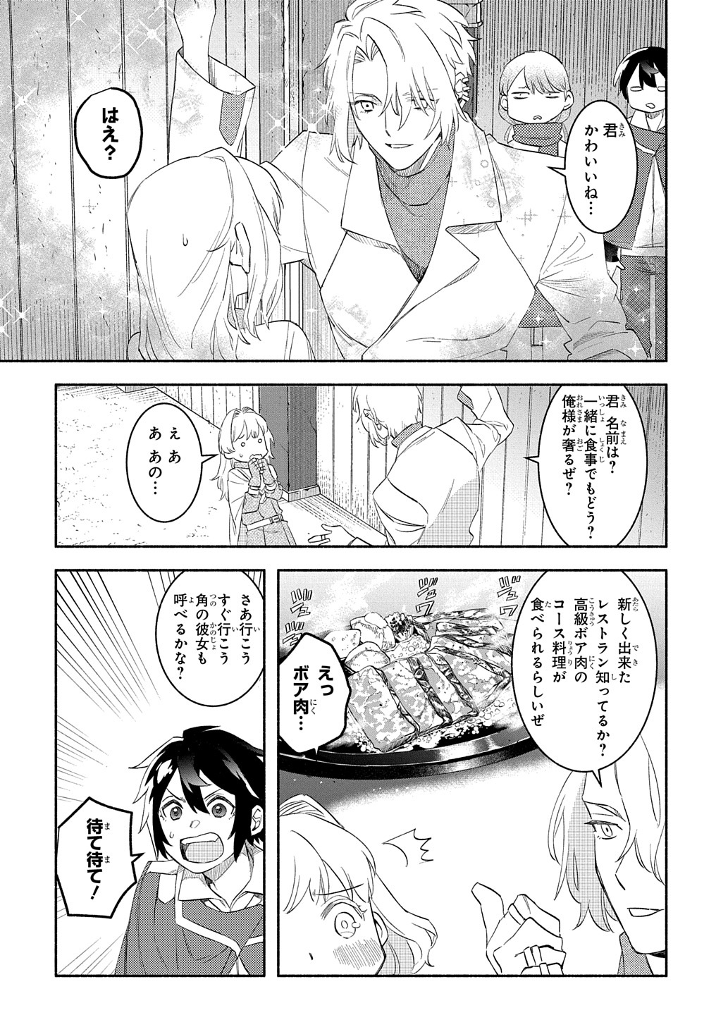 FUGUU SKILL NO SHIEN MADOUSHI - PARTY WO TSUIHOUSARETA KEDO, CHOKUGO NO SKILL UPDATE DE SHIN NO CHIKARA NI MEZAMETE SAIKYOU NI N - raw - Chapter 17 - https://jpdd.ccdd.to/JPDD/fuguuskillnoshienmadoushipartywotsuihousaretakedochokugonoskillupdatedeshinnochikaranimezametesaikyouninatta/233158/vvrnp3sr51l.jpg