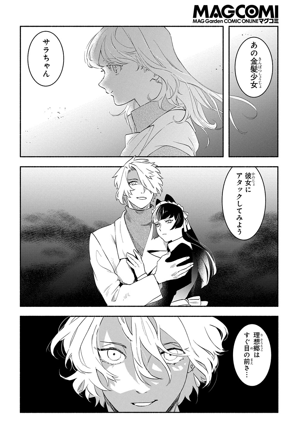 FUGUU SKILL NO SHIEN MADOUSHI - PARTY WO TSUIHOUSARETA KEDO, CHOKUGO NO SKILL UPDATE DE SHIN NO CHIKARA NI MEZAMETE SAIKYOU NI N - raw - Chapter 17 - https://jpdd.ccdd.to/JPDD/fuguuskillnoshienmadoushipartywotsuihousaretakedochokugonoskillupdatedeshinnochikaranimezametesaikyouninatta/233158/xm1wlu2xkve.jpg