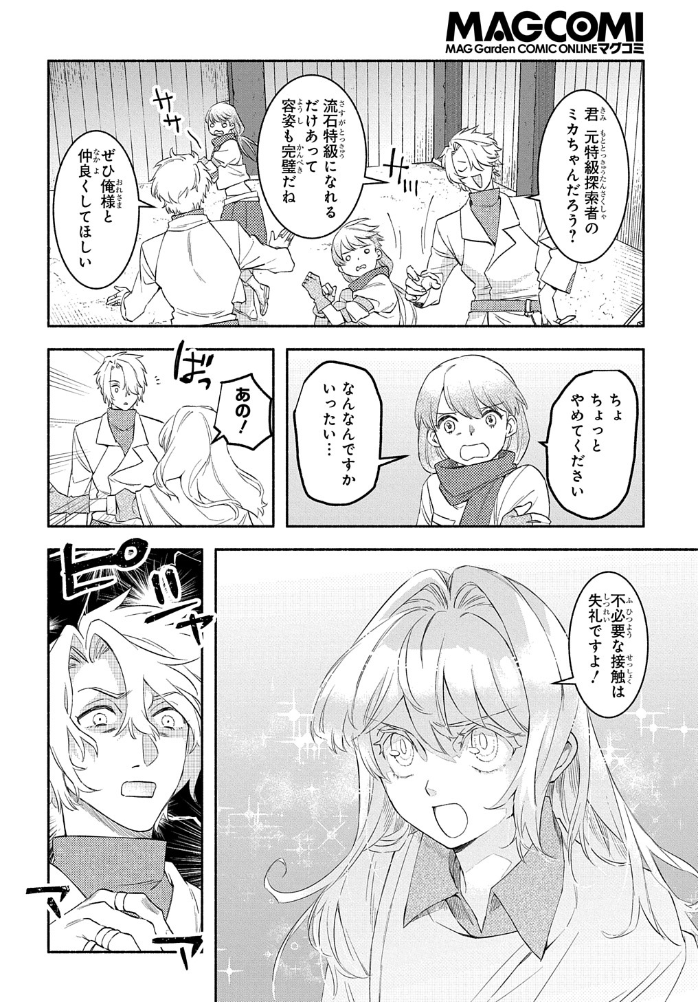 FUGUU SKILL NO SHIEN MADOUSHI - PARTY WO TSUIHOUSARETA KEDO, CHOKUGO NO SKILL UPDATE DE SHIN NO CHIKARA NI MEZAMETE SAIKYOU NI N - raw - Chapter 17 - https://jpdd.ccdd.to/JPDD/fuguuskillnoshienmadoushipartywotsuihousaretakedochokugonoskillupdatedeshinnochikaranimezametesaikyouninatta/233158/yevjn2utv33.jpg
